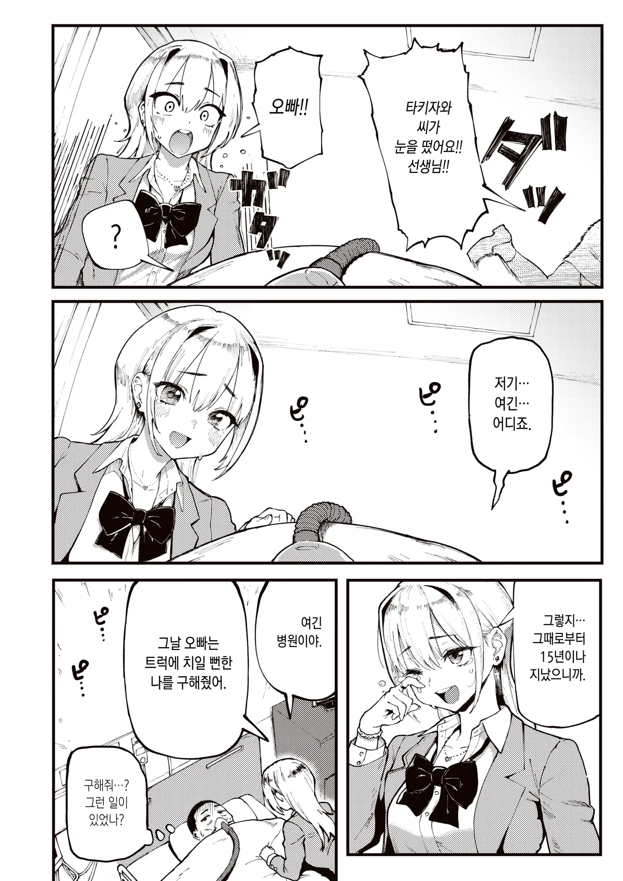Onii to Alice | 오빠랑 아리스 page 5 full