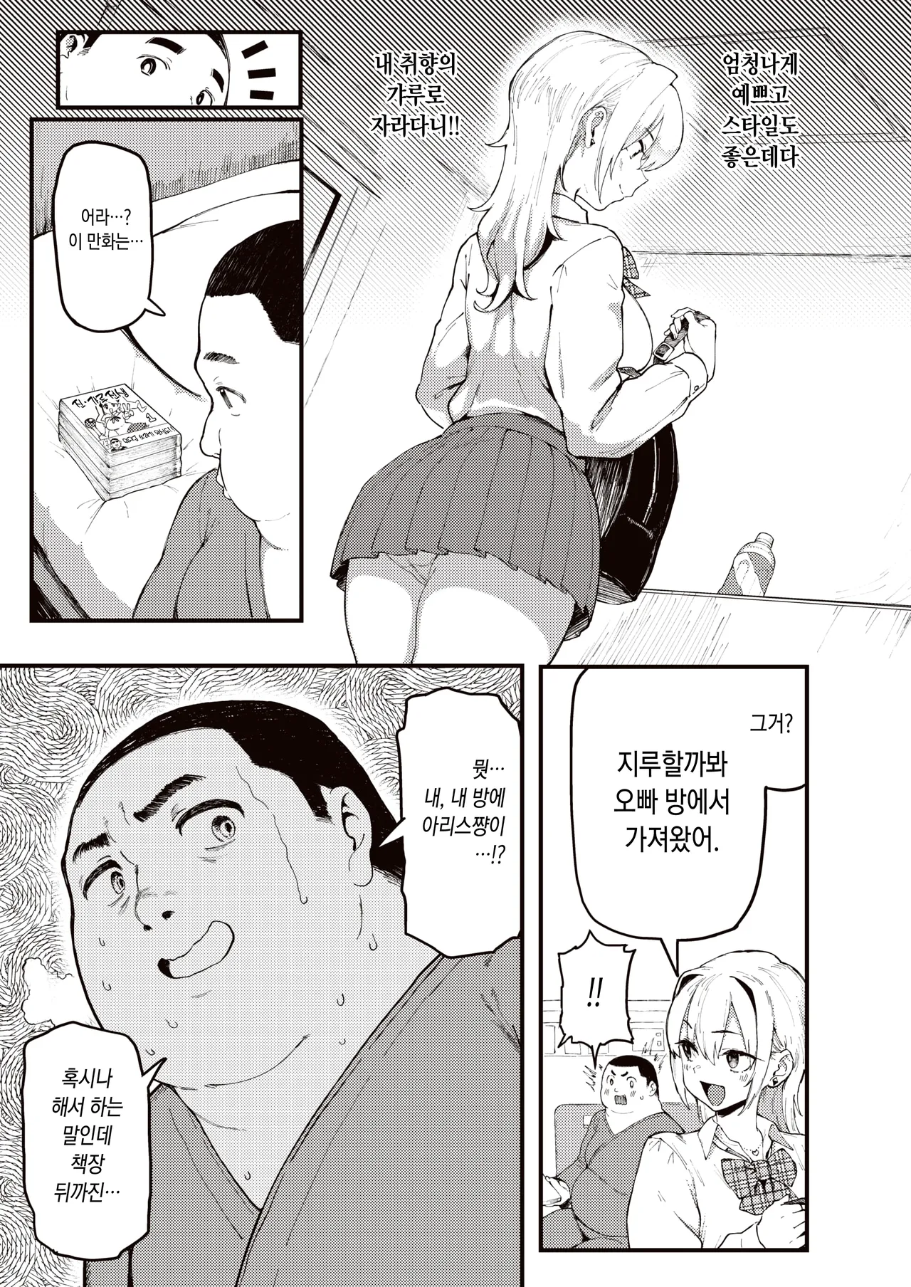 Onii to Alice | 오빠랑 아리스 page 8 full