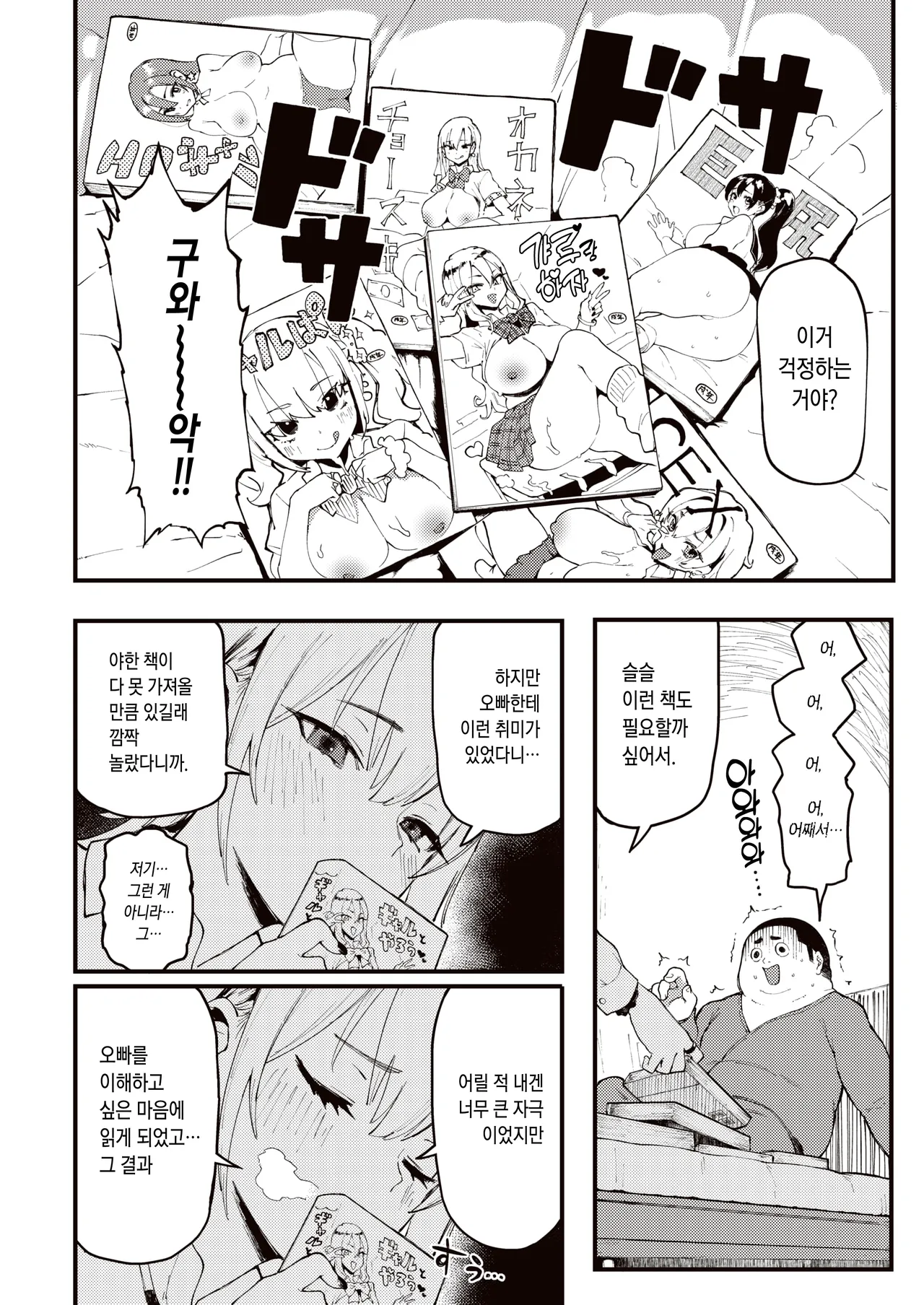 Onii to Alice | 오빠랑 아리스 page 9 full