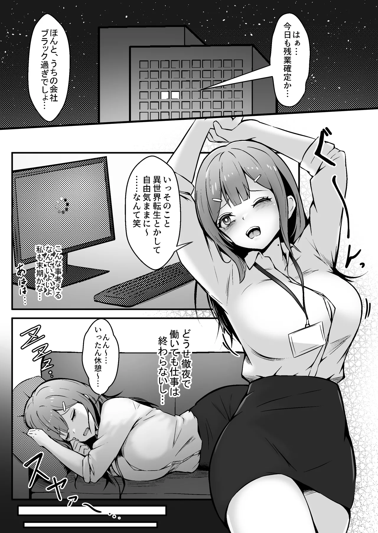 限界OL 触手娘にトかされて page 2 full