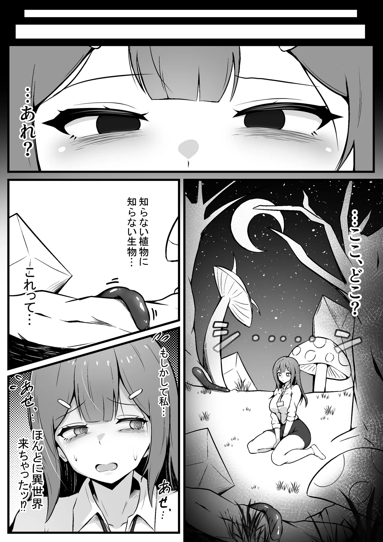 限界OL 触手娘にトかされて page 3 full