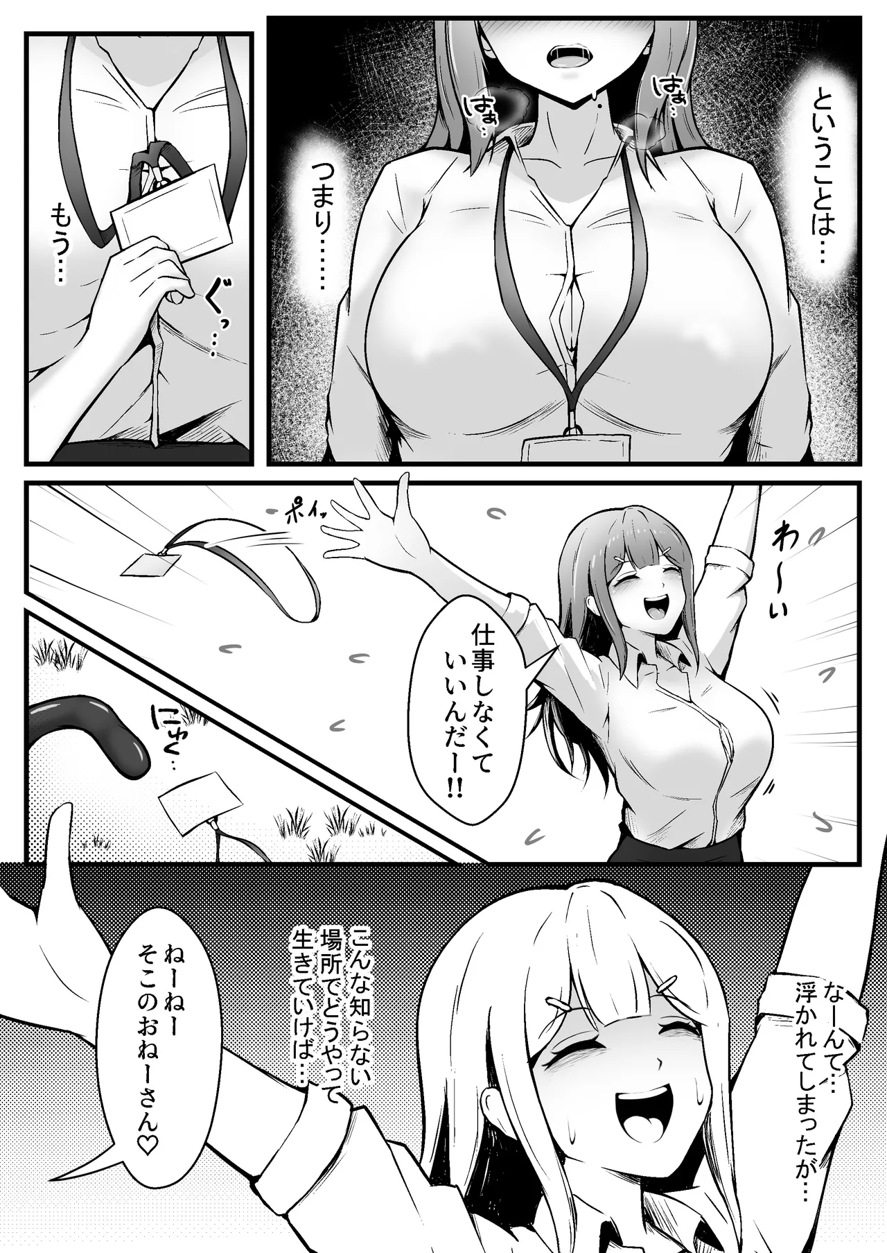 限界OL 触手娘にトかされて page 4 full