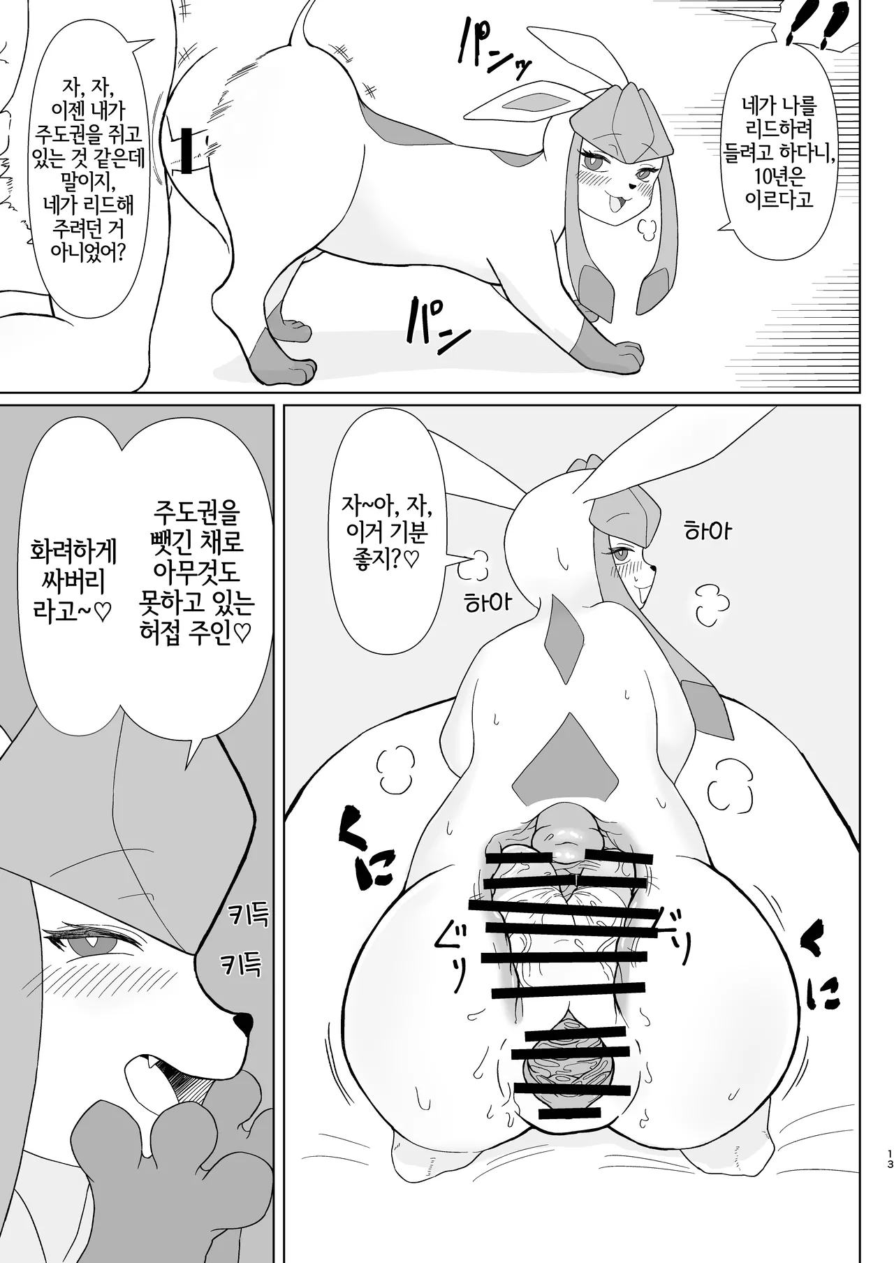 Glaceon to Ecchi suru Manga  | 글레이시아랑 엣찌하는 만화 page 11 full