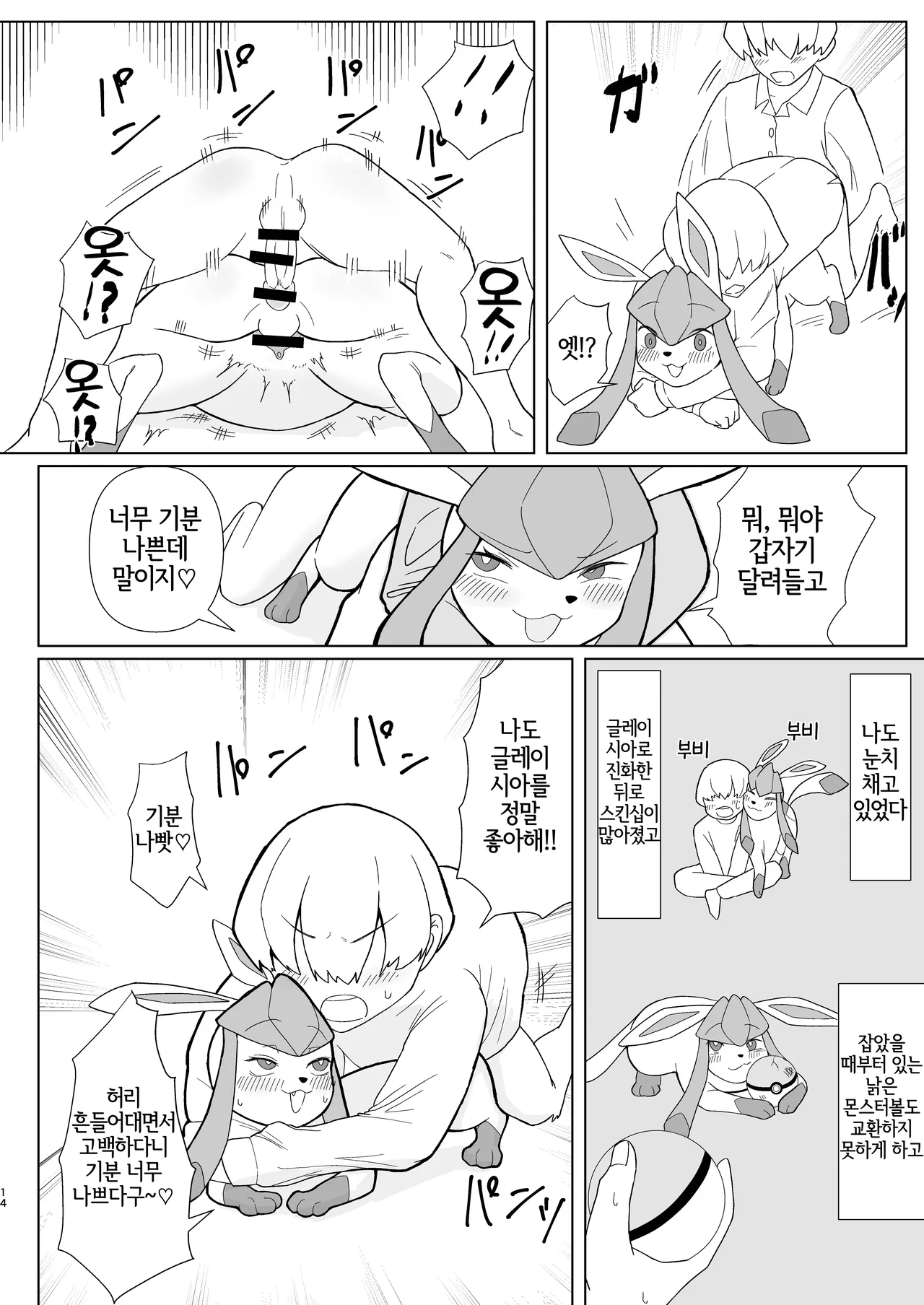 Glaceon to Ecchi suru Manga  | 글레이시아랑 엣찌하는 만화 page 12 full