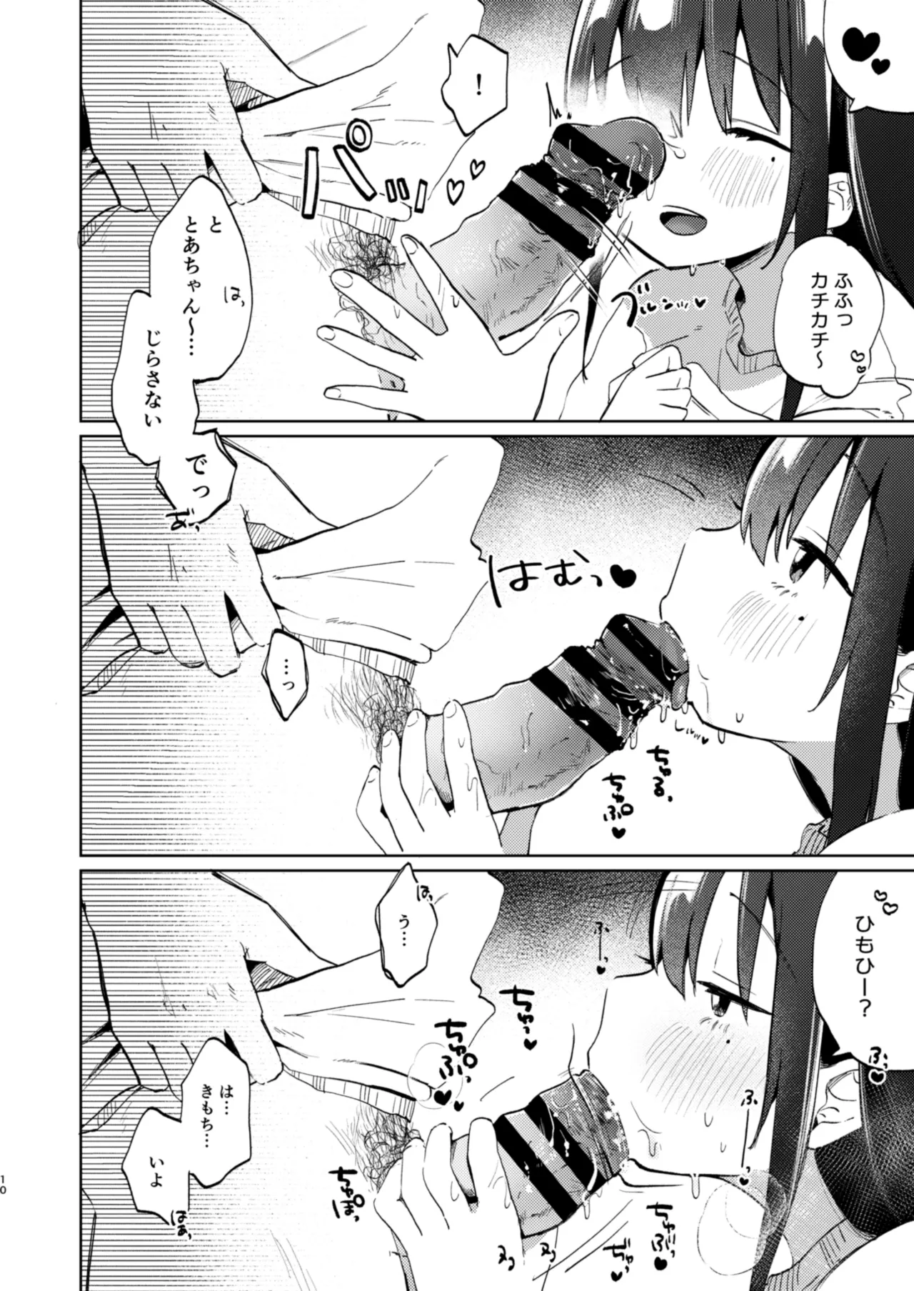 Zutto Issho ni Ite ne After + Zutto Issho ni Ite ne Answer page 10 full