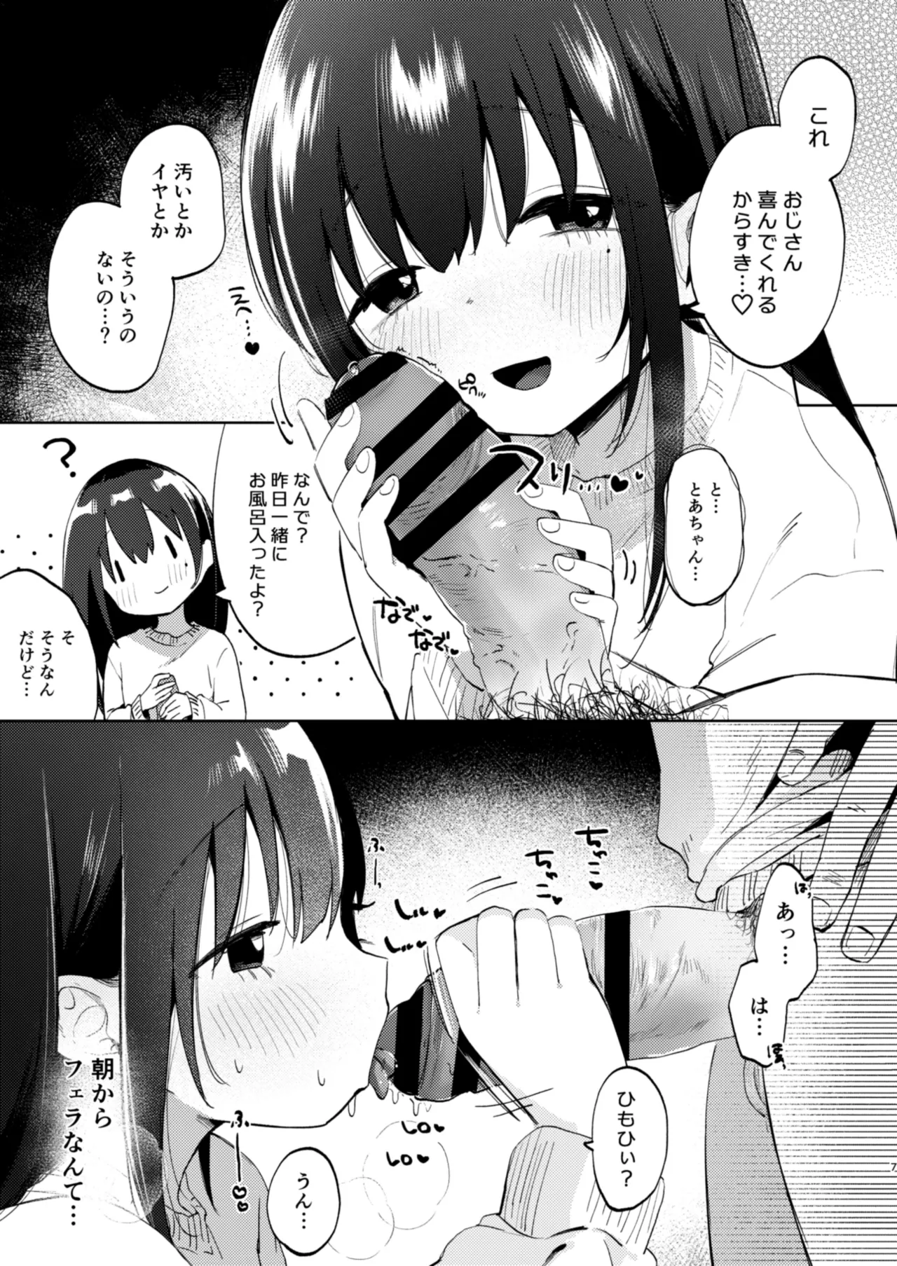 Zutto Issho ni Ite ne After + Zutto Issho ni Ite ne Answer page 7 full