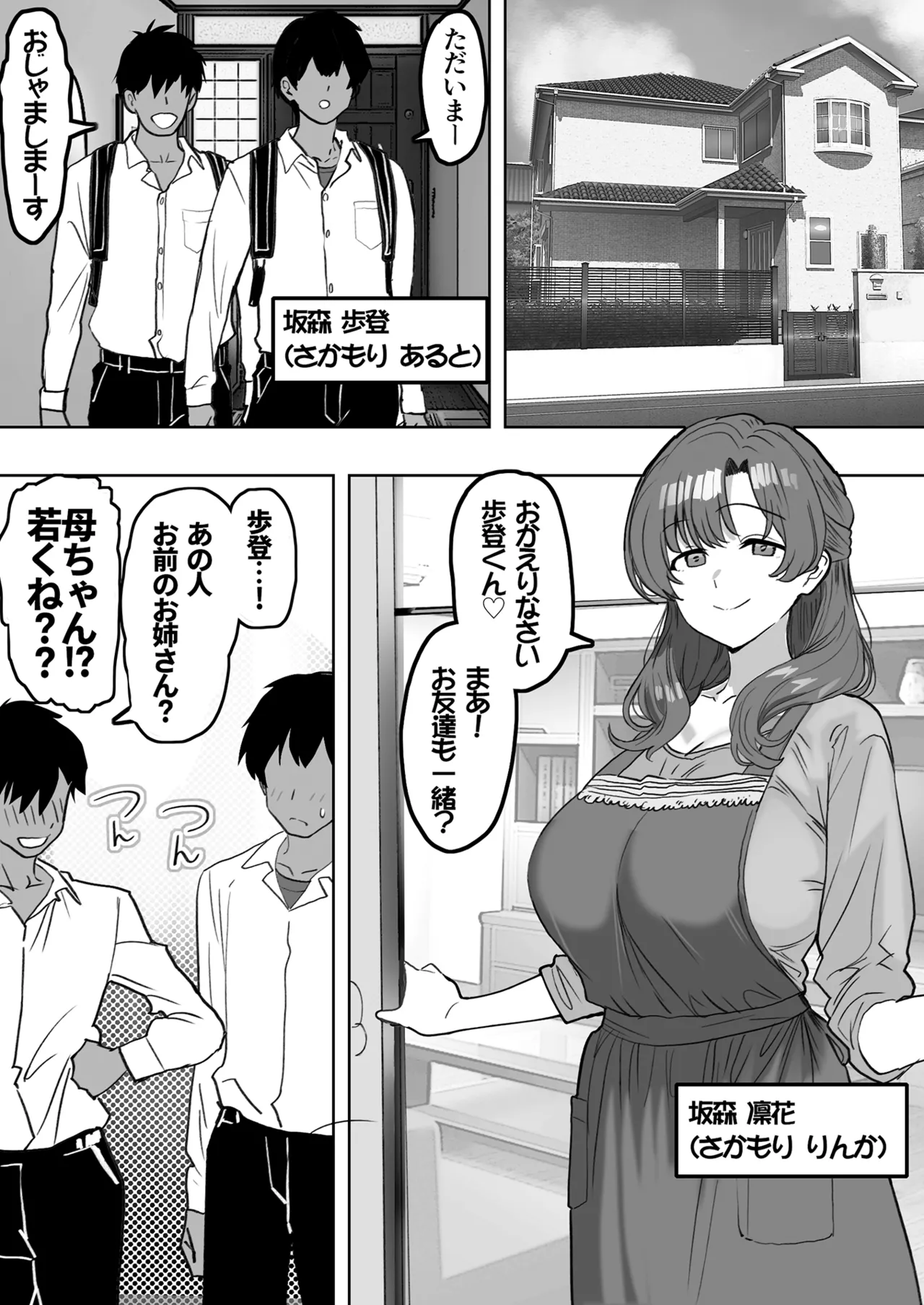 You to Sukebe ni Naru Gibo ga Boku to Ko-tsukuri Shitaku Natta Youdesu page 3 full
