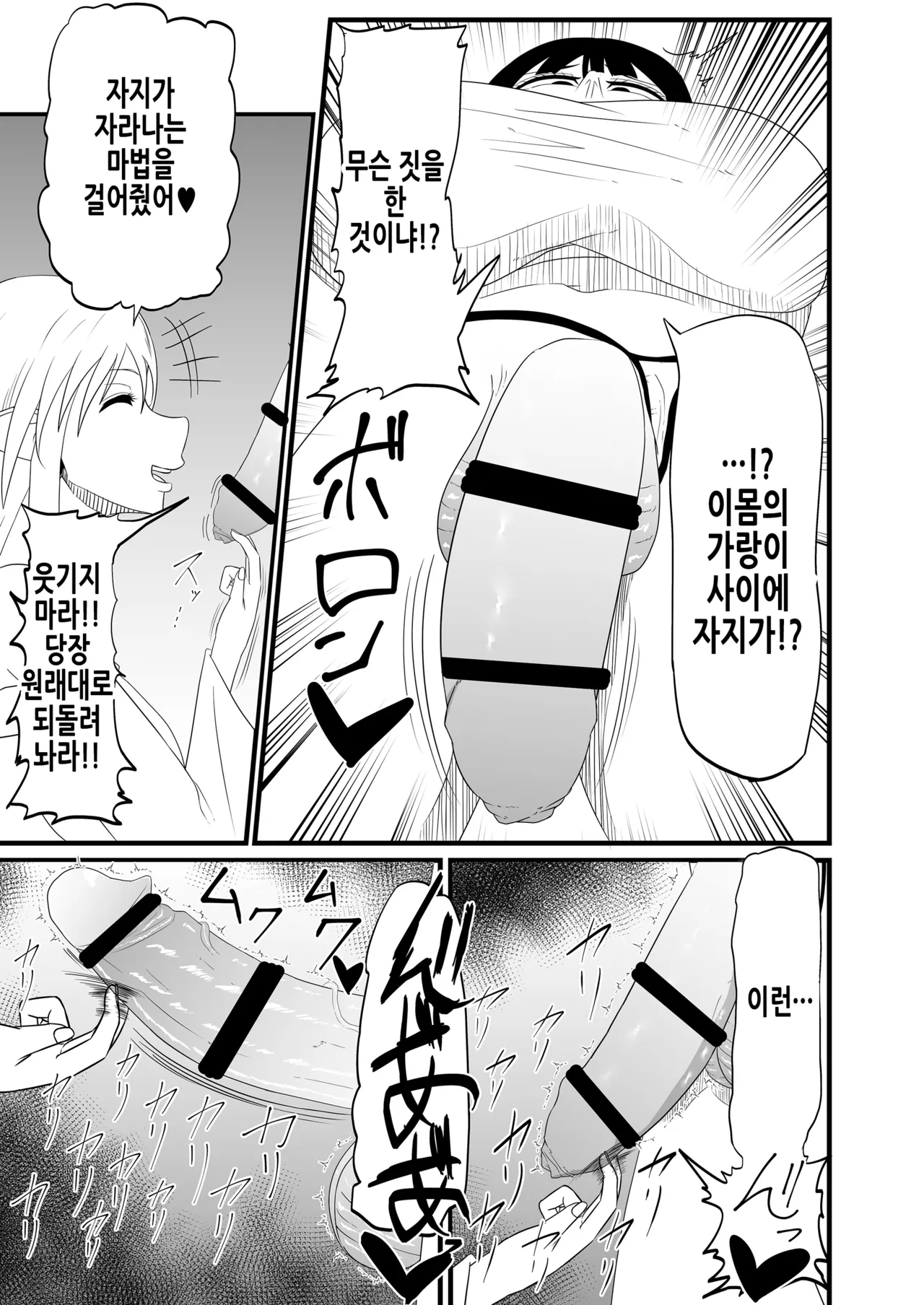 자지 생겨나서 구속 간지럼 연속대량사정 page 7 full