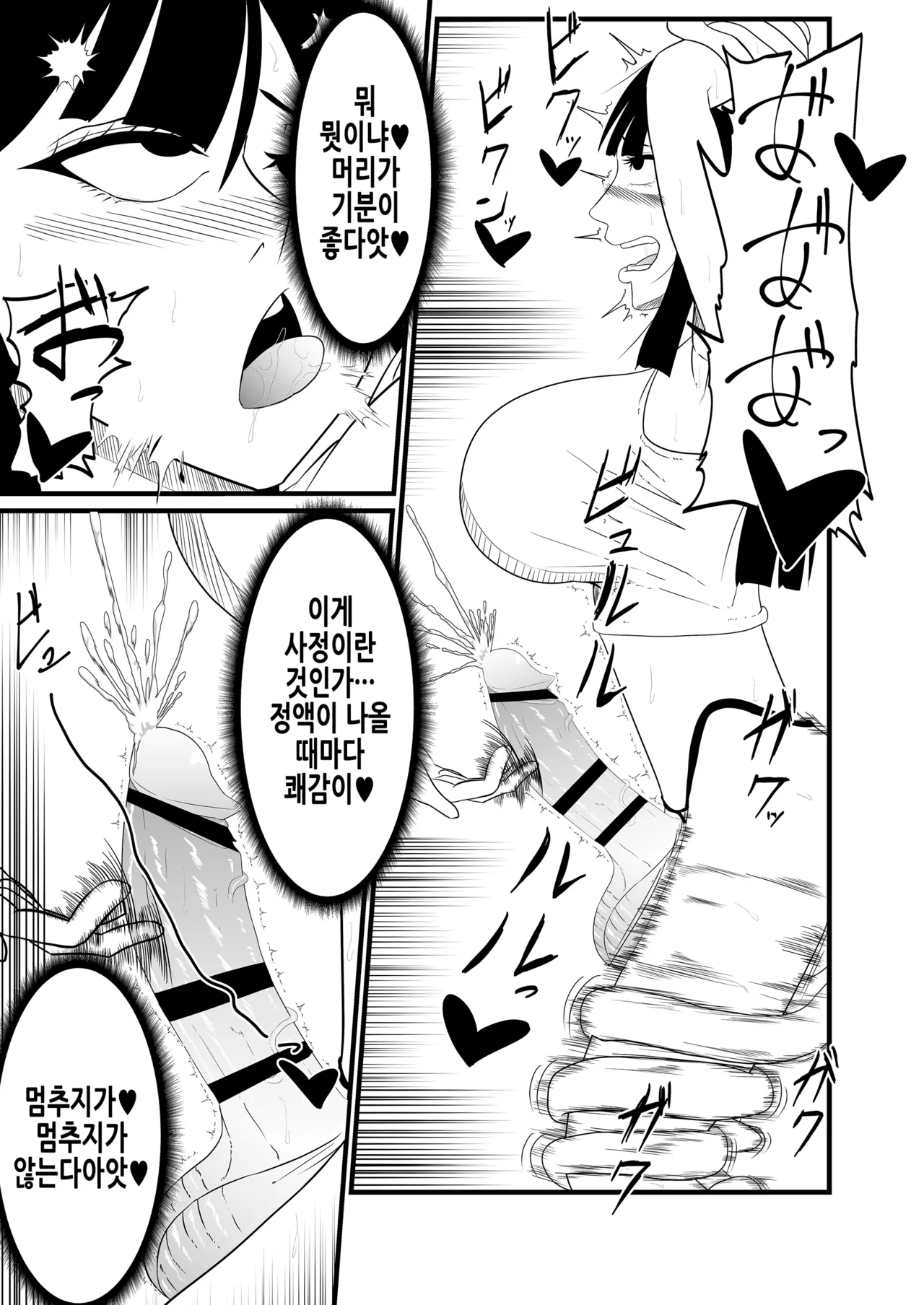 자지 생겨나서 구속 간지럼 연속대량사정 page 9 full