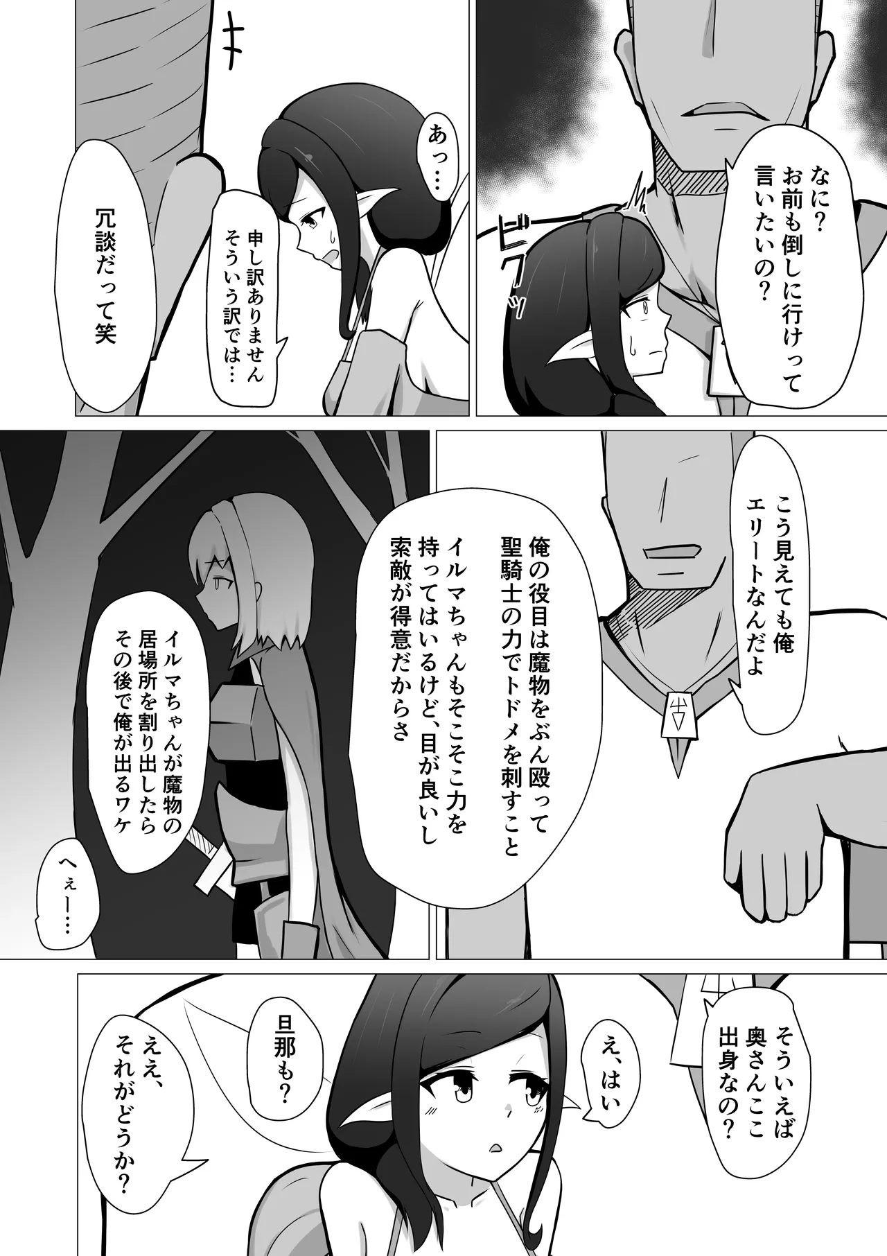 Hitodzuma fearī ga ningen ♂ ni netora reru hanashi page 10 full