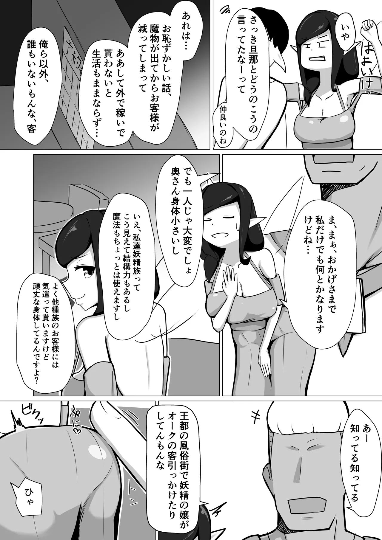 Hitodzuma fearī ga ningen ♂ ni netora reru hanashi page 11 full