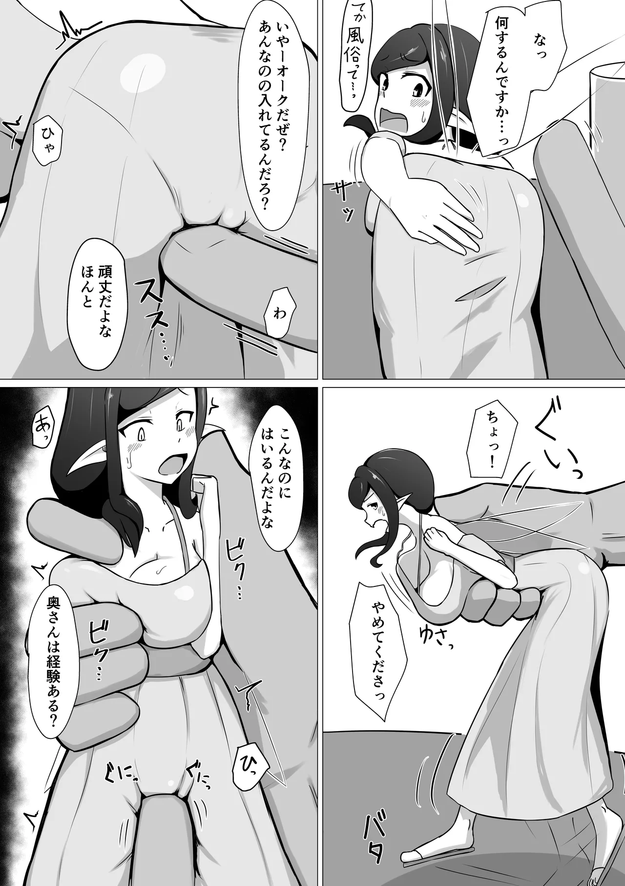 Hitodzuma fearī ga ningen ♂ ni netora reru hanashi page 12 full