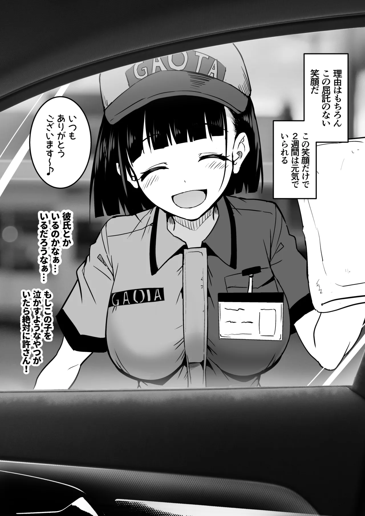 ガソリンスタンドでバイトしてるJKを… page 2 full