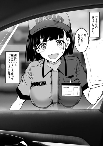 [和田マウンテン (「タカシ」)] ガソリンスタンドでバイトしてるJKを… cover