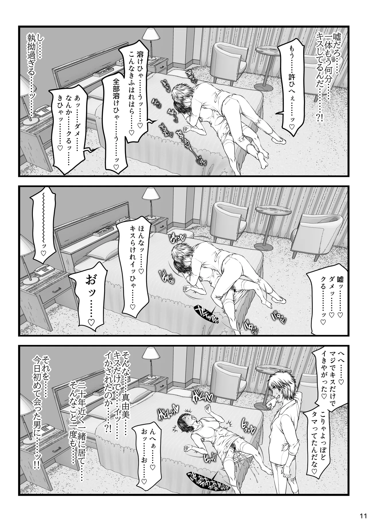 Paradiddle  Aisai teiten kansoku -netorase- page 11 full
