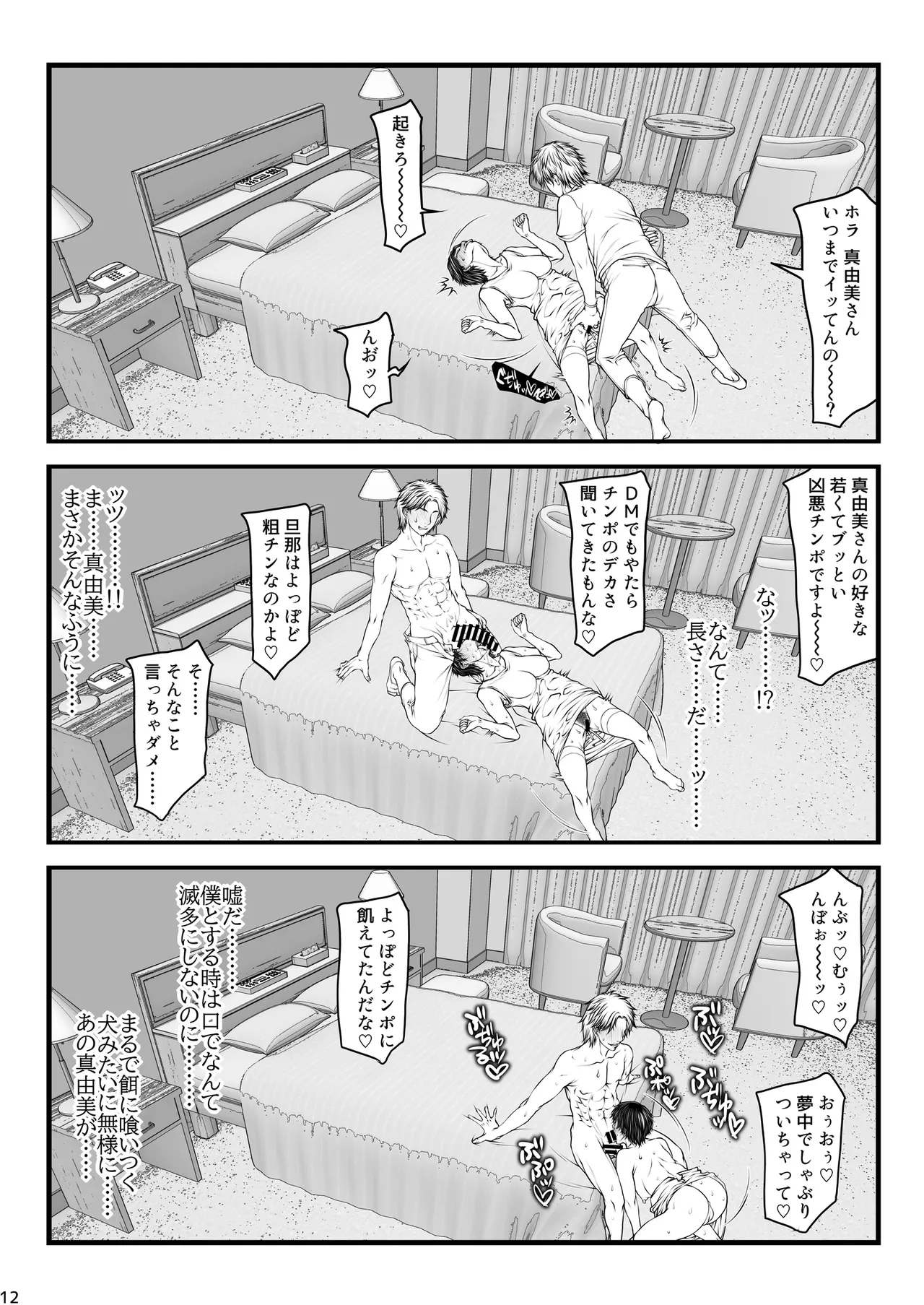 Paradiddle  Aisai teiten kansoku -netorase- page 12 full