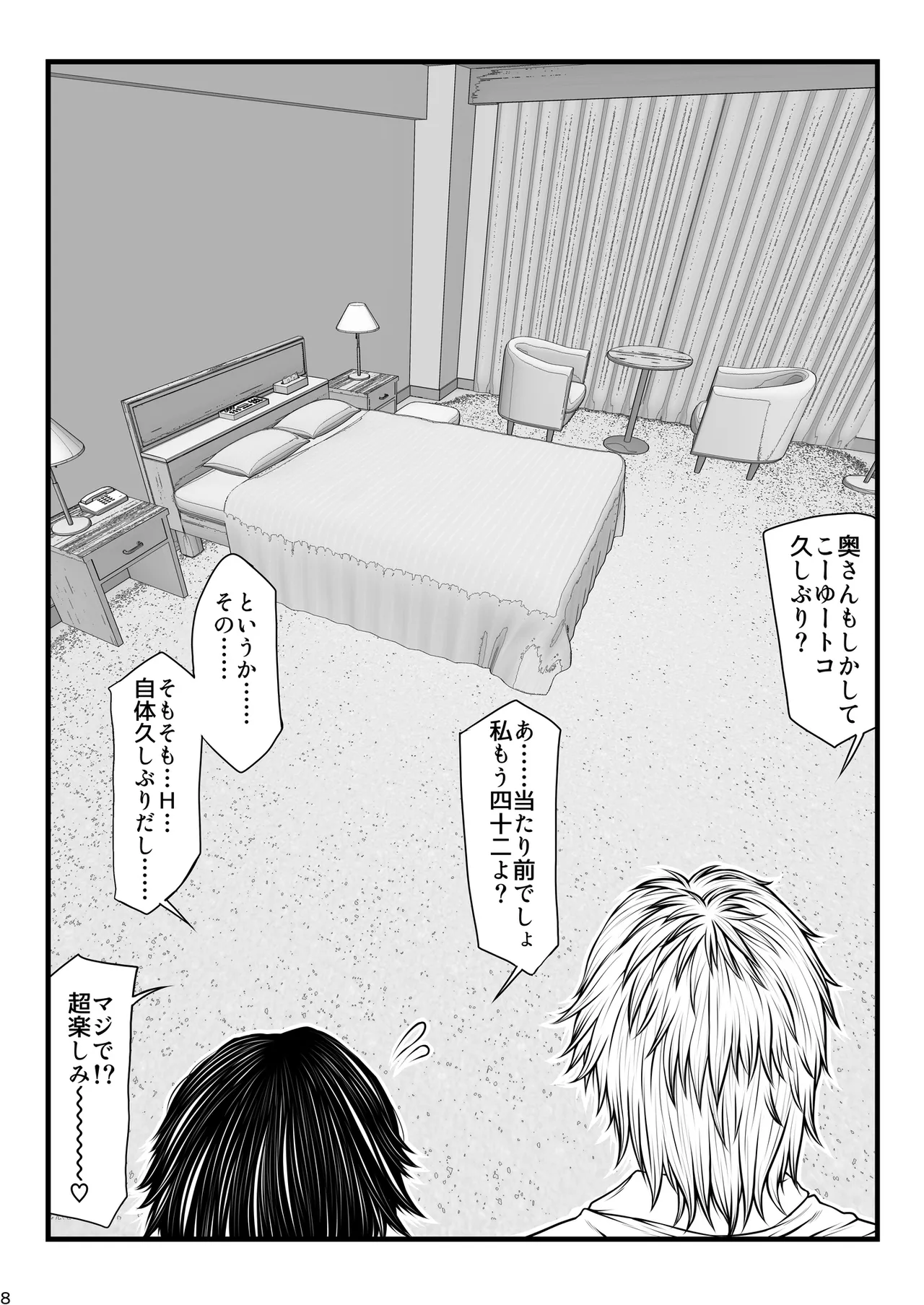 Paradiddle  Aisai teiten kansoku -netorase- page 8 full