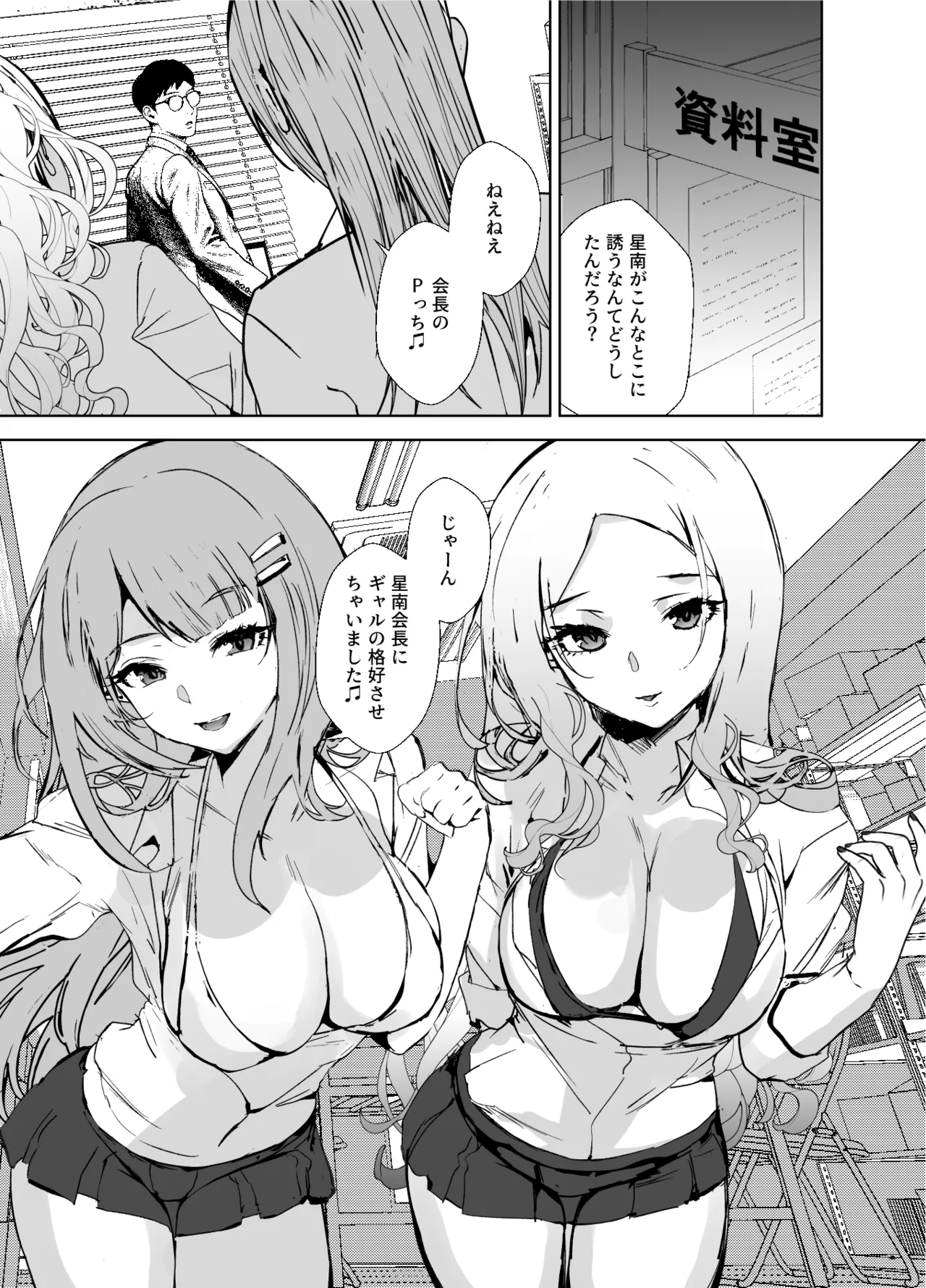 Gal Gal page 4 full