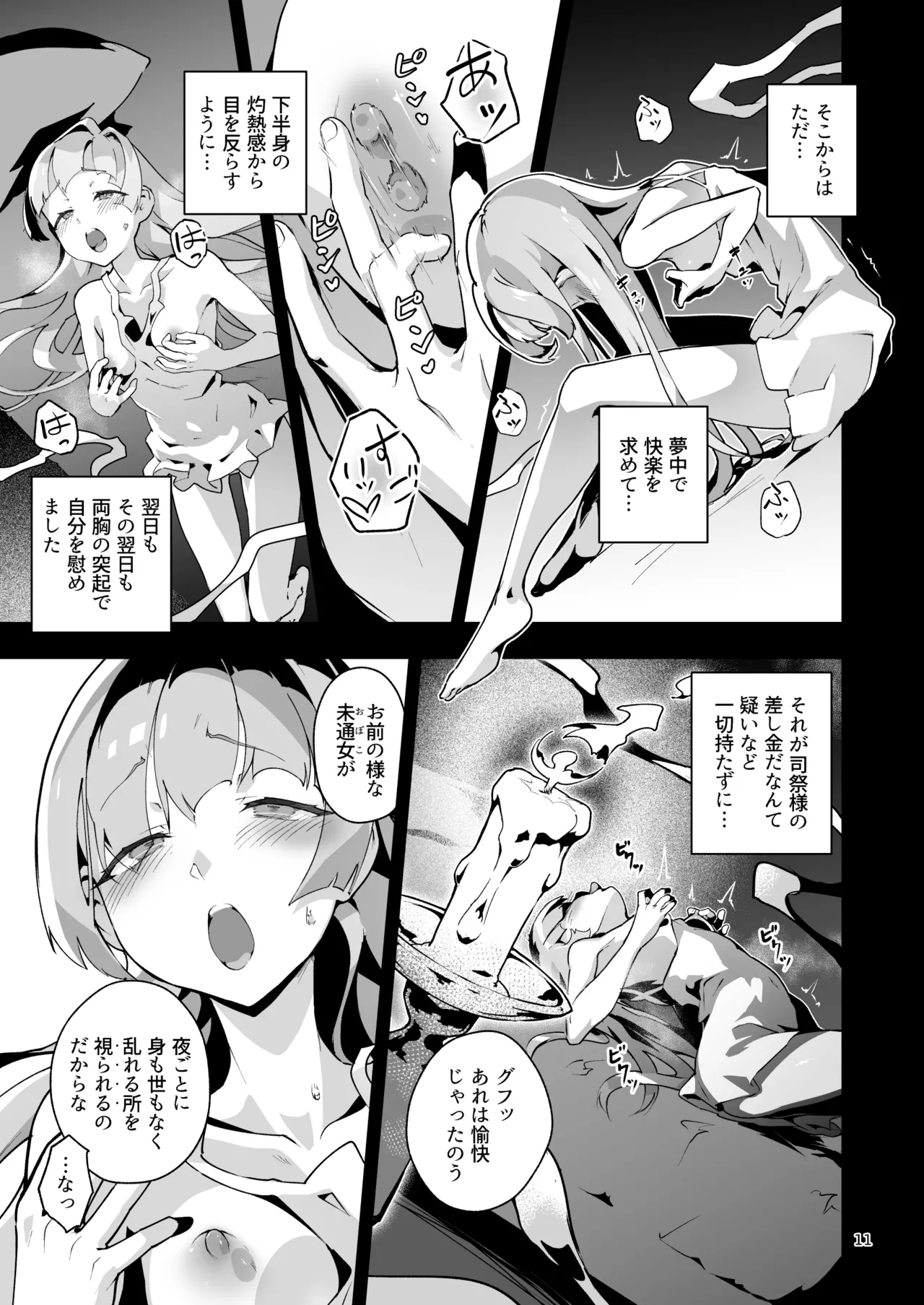 Kotohana 4 -Seishinkan Innyuu Ganrou Kairou- page 10 full