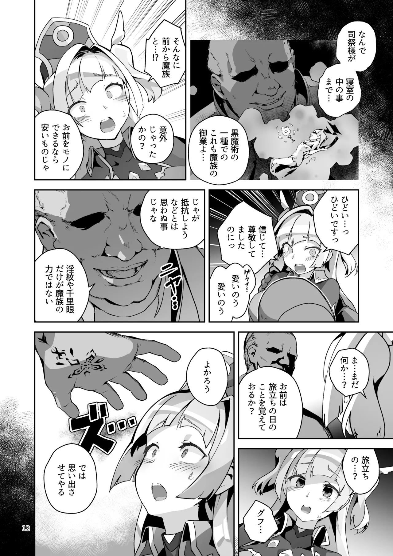 Kotohana 4 -Seishinkan Innyuu Ganrou Kairou- page 11 full
