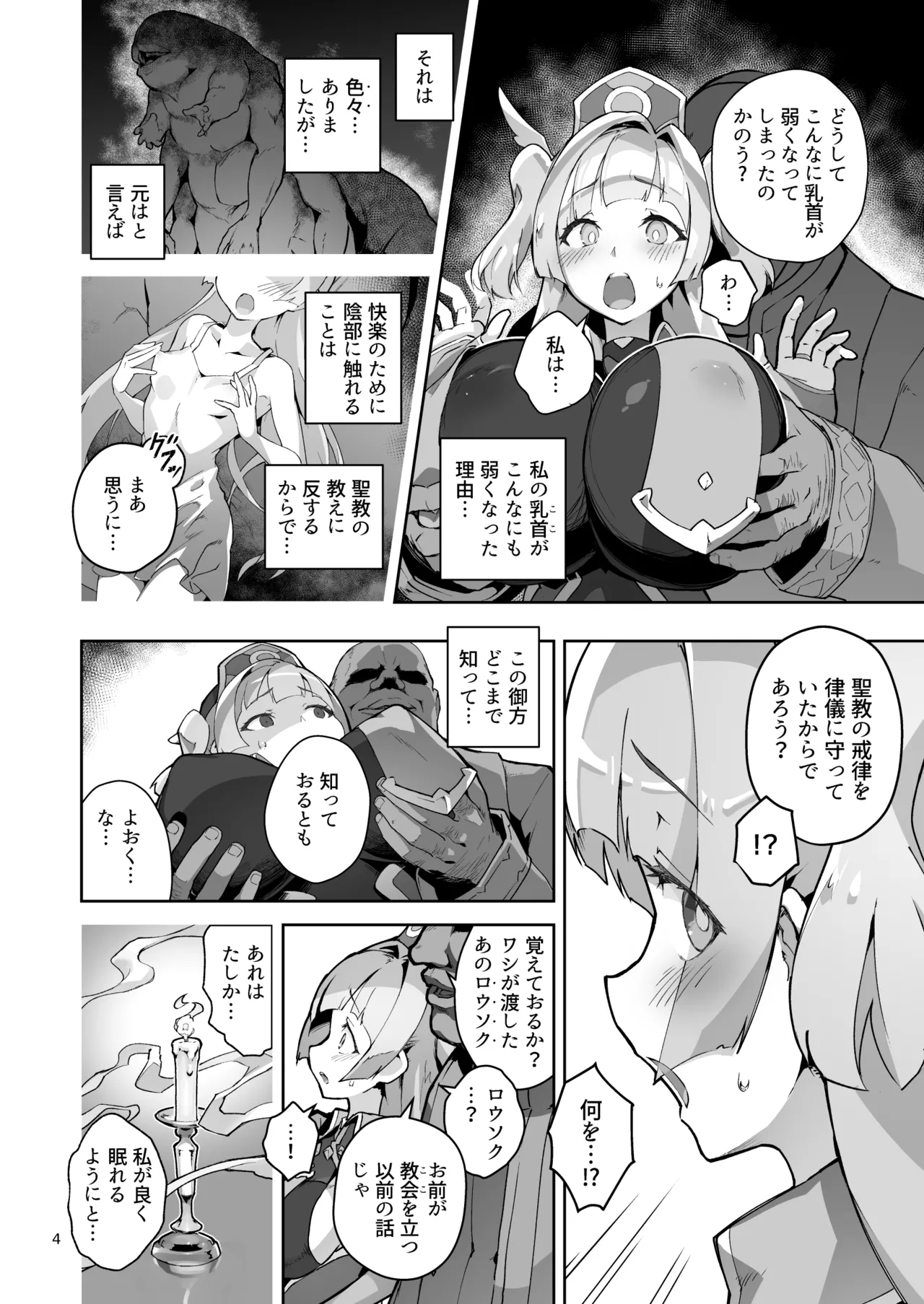 Kotohana 4 -Seishinkan Innyuu Ganrou Kairou- page 3 full