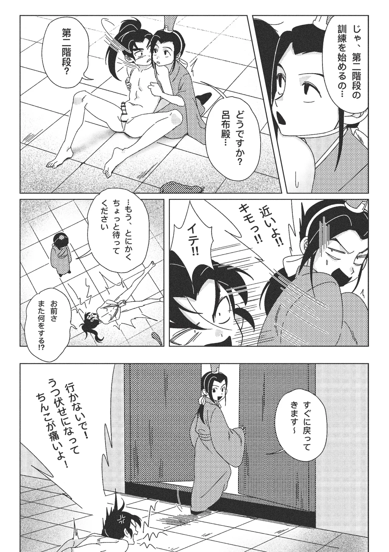 Zecchou Kinshi! Ryofu-dono no Himitsu Tokkun page 12 full