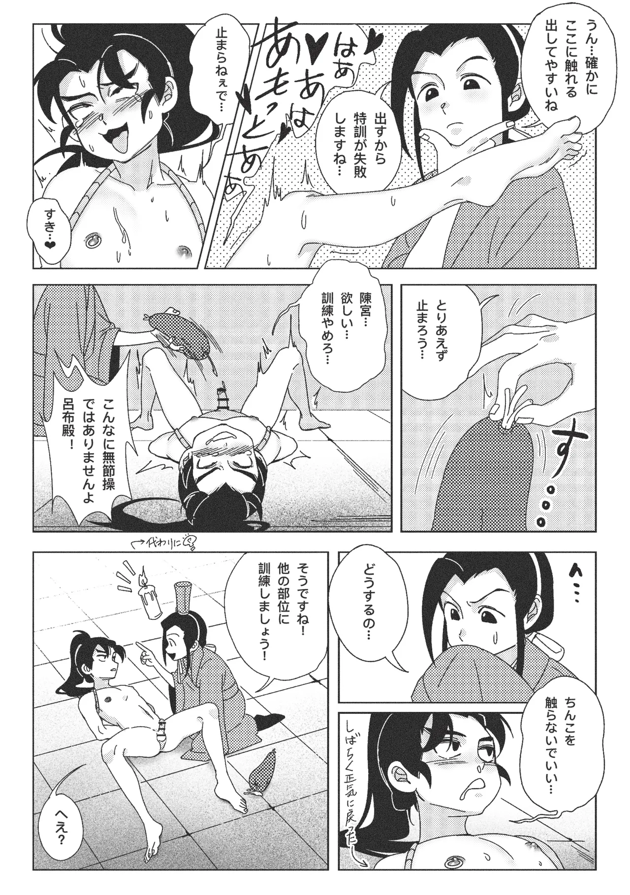 Zecchou Kinshi! Ryofu-dono no Himitsu Tokkun page 9 full