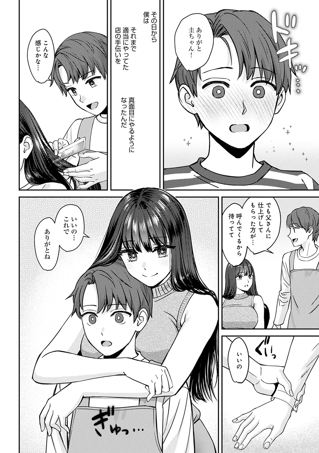 Toshiue Gentei page 12 full
