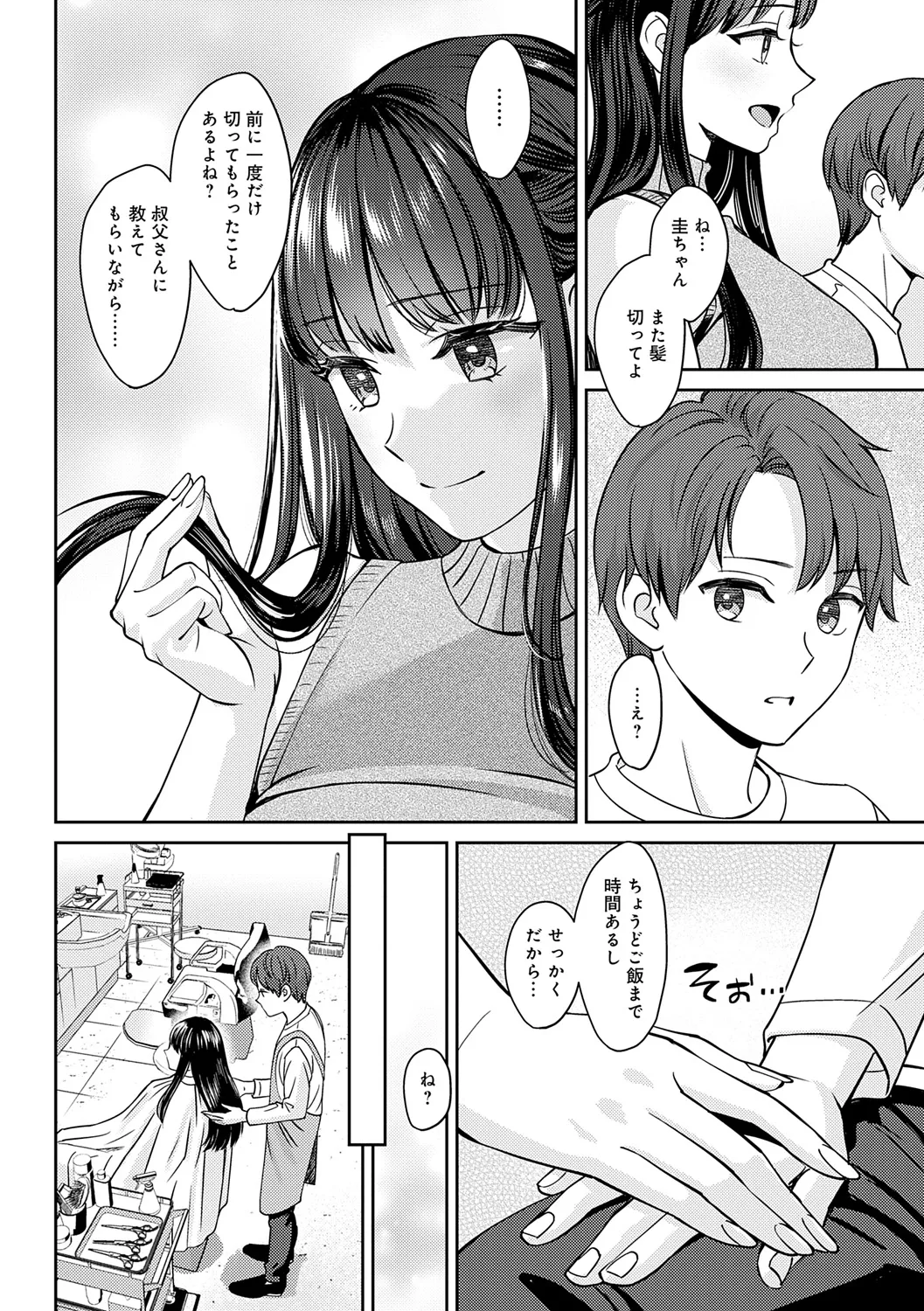 Toshiue Gentei page 8 full
