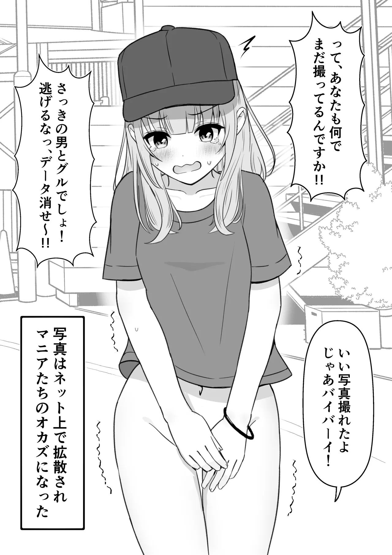 Sutoriito Sunappu o Toru Hima ni Zubon Oroshi page 6 full