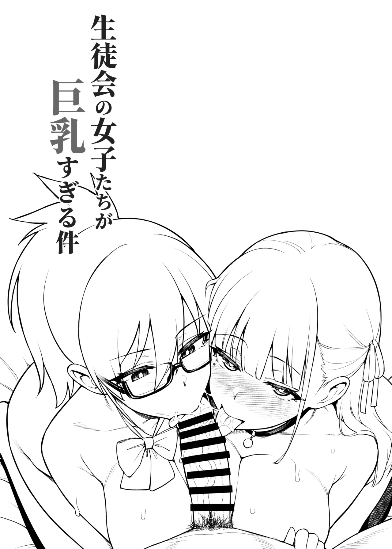Seitokai no Joshi-tachi ga Kyonyuu sugiru Ken page 6 full