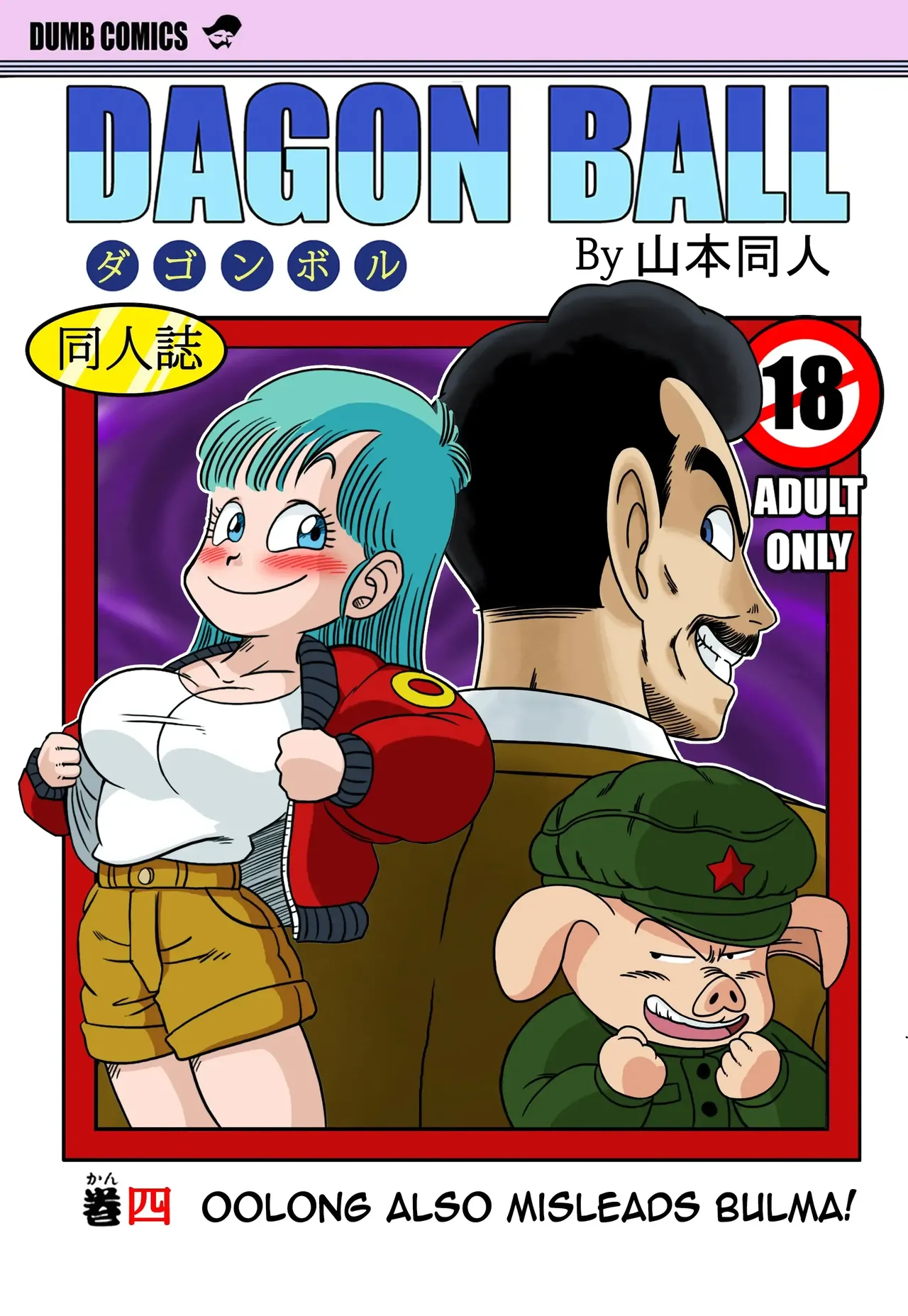 Mata Oolong wa Bulma o Damashi Chau? page 1 full