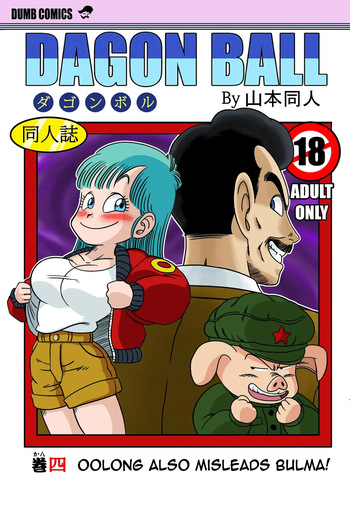 [Yamamoto] Mata Oolong wa Bulma o Damashi Chau? (Dragon Ball) [Korean] [Digital] cover