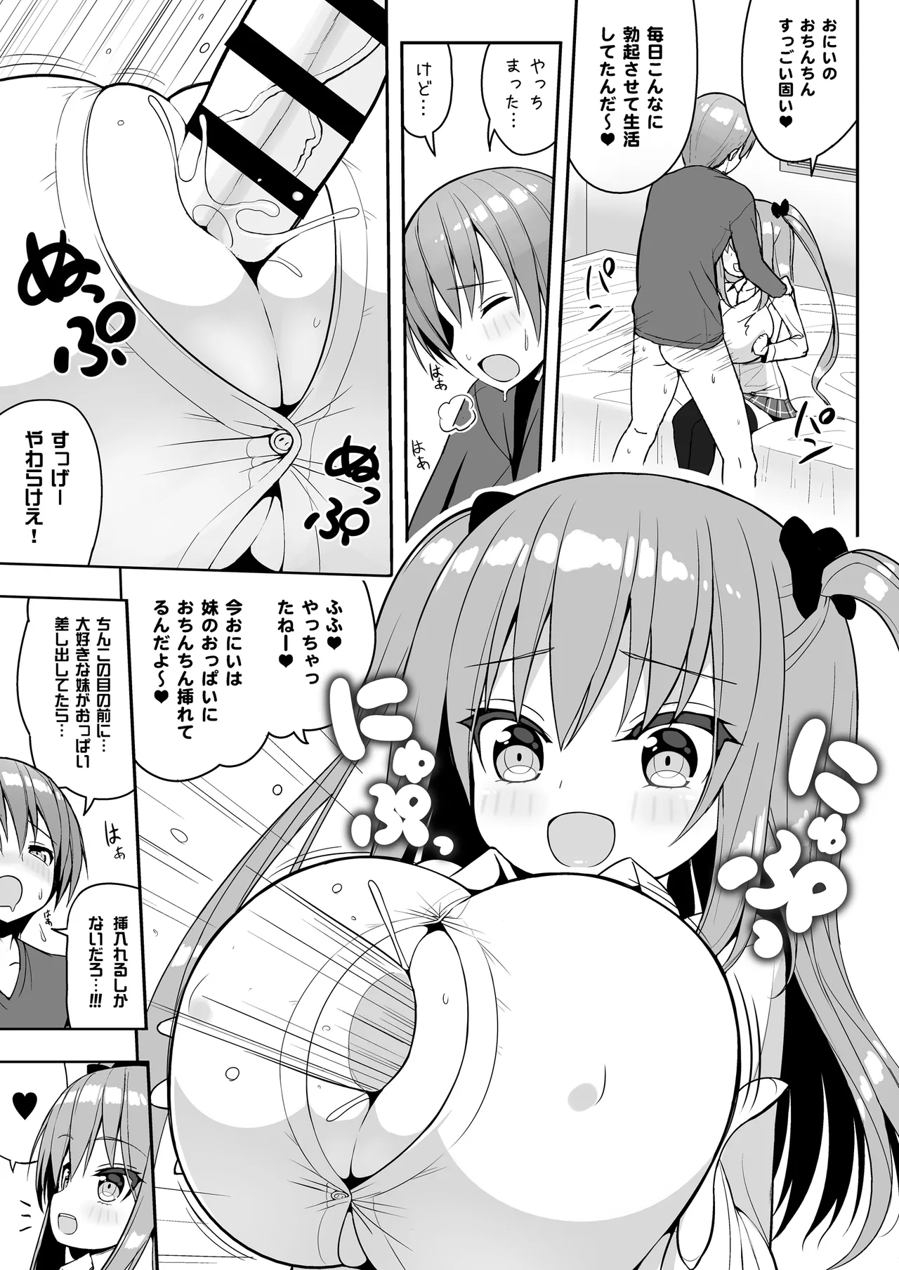 Kocchi o Mite yo Onii-chan page 12 full