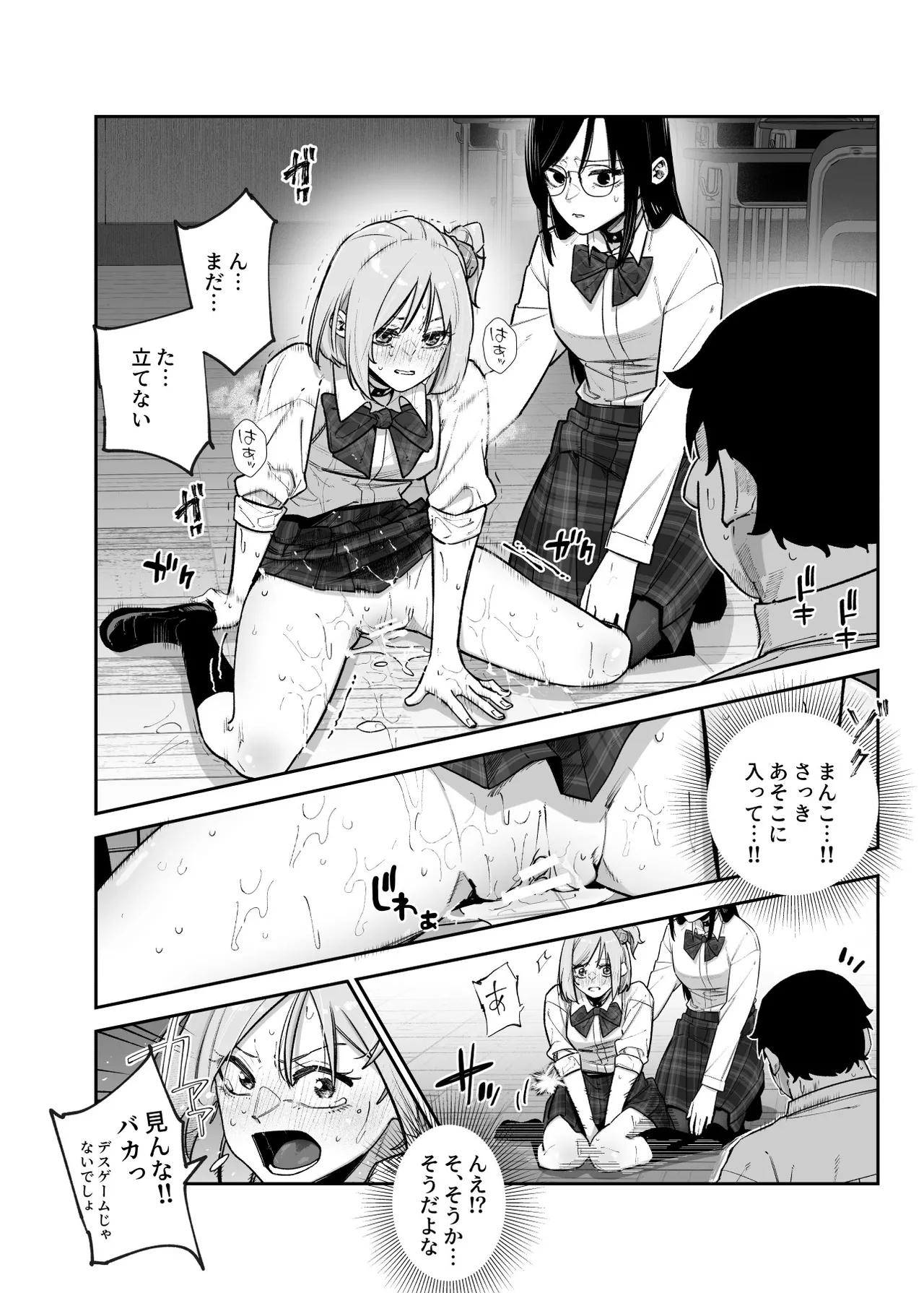 Death Game dakara Shikatanai desho!? EX 1-Genme Iyagatten ja Nai wa yo!? Iya Ore wa Betsu ni Iyagattenai Ken page 11 full