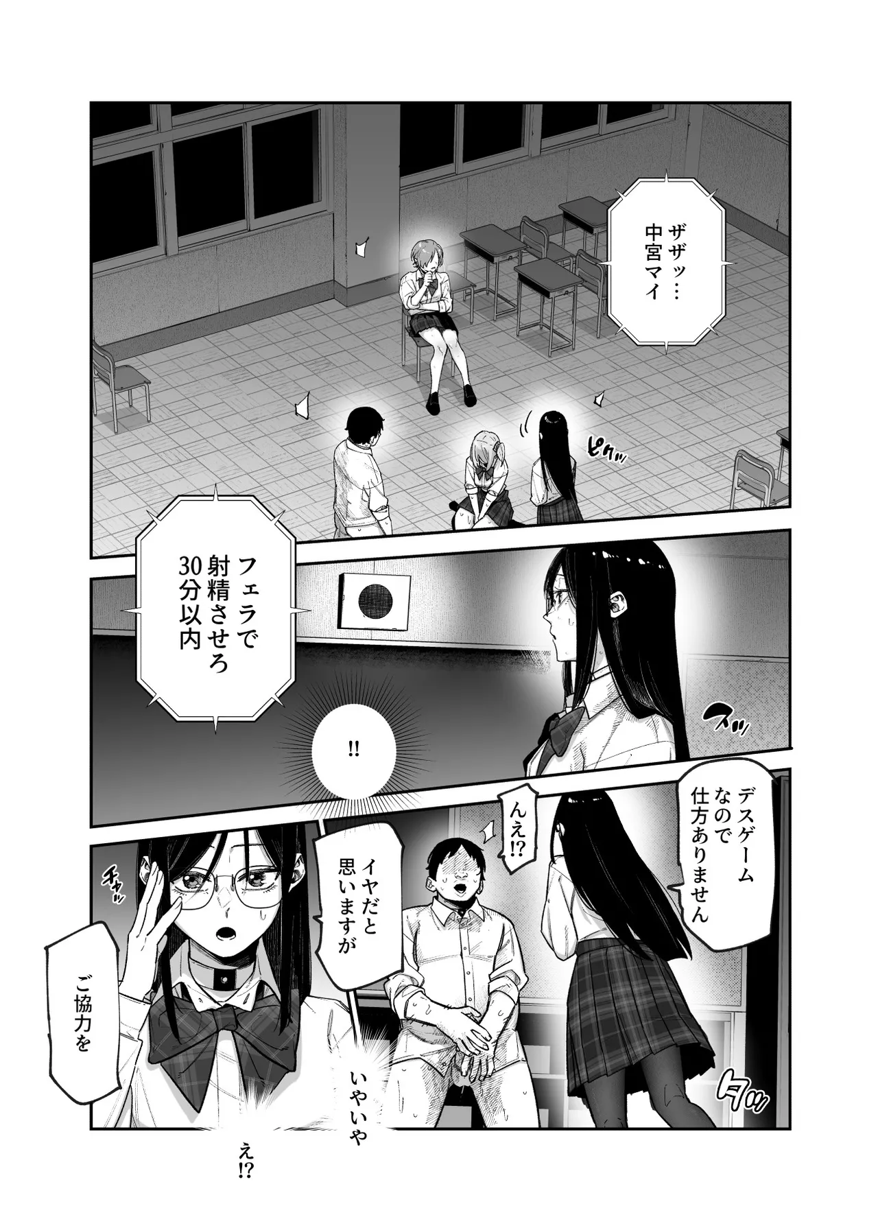 Death Game dakara Shikatanai desho!? EX 1-Genme Iyagatten ja Nai wa yo!? Iya Ore wa Betsu ni Iyagattenai Ken page 12 full