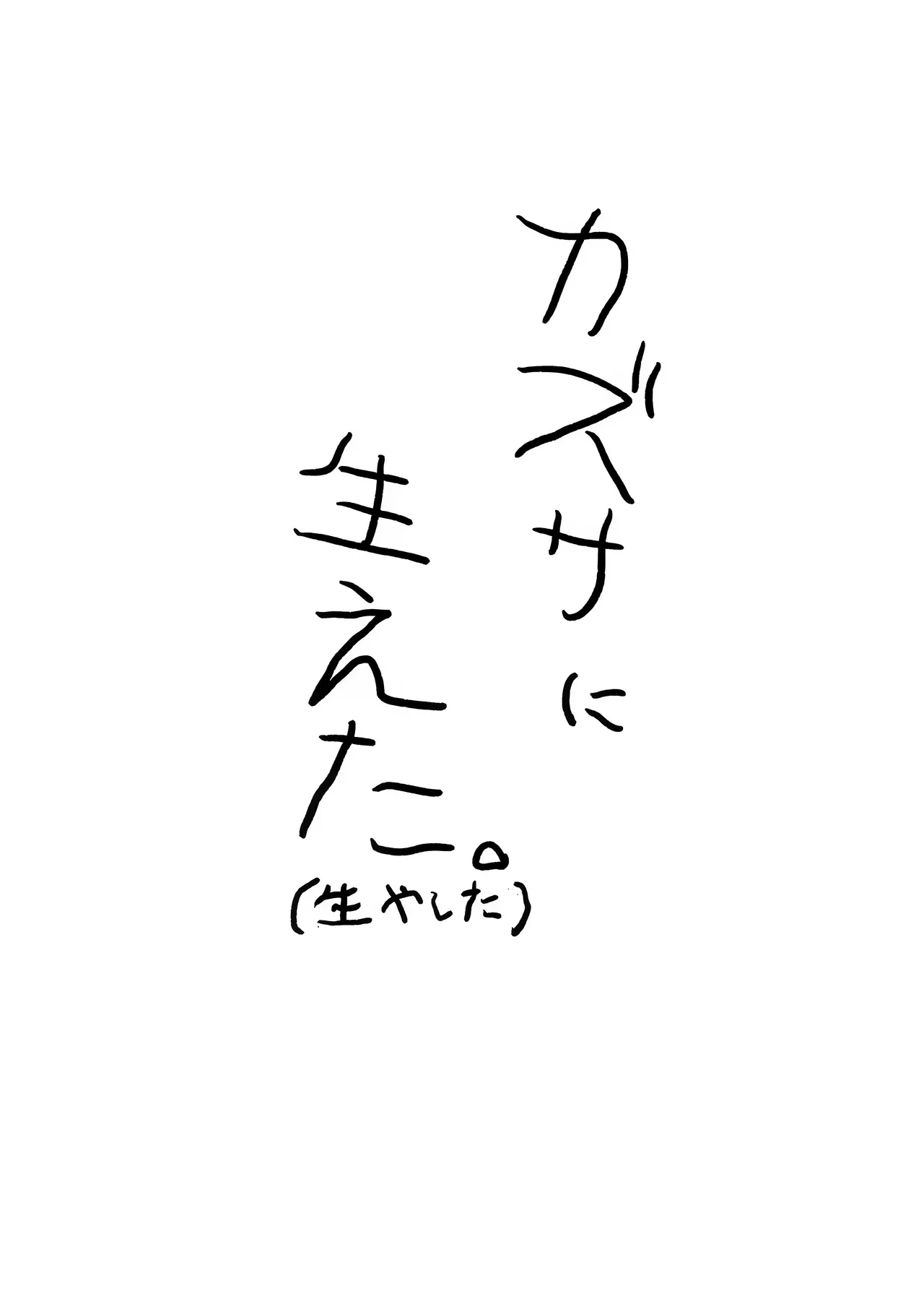 Kazusa ni Haeta. page 2 full