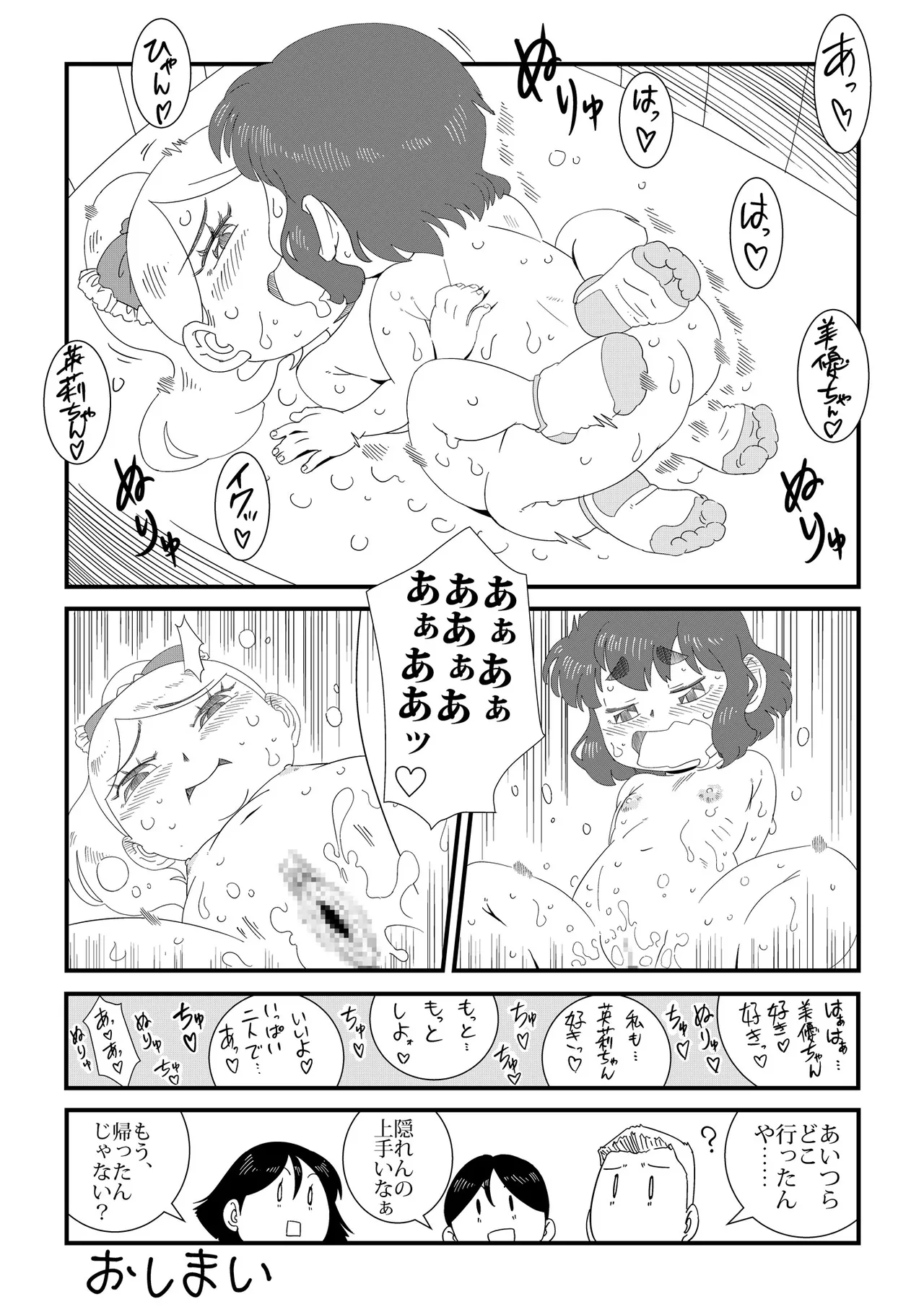 Miitsuketa page 12 full