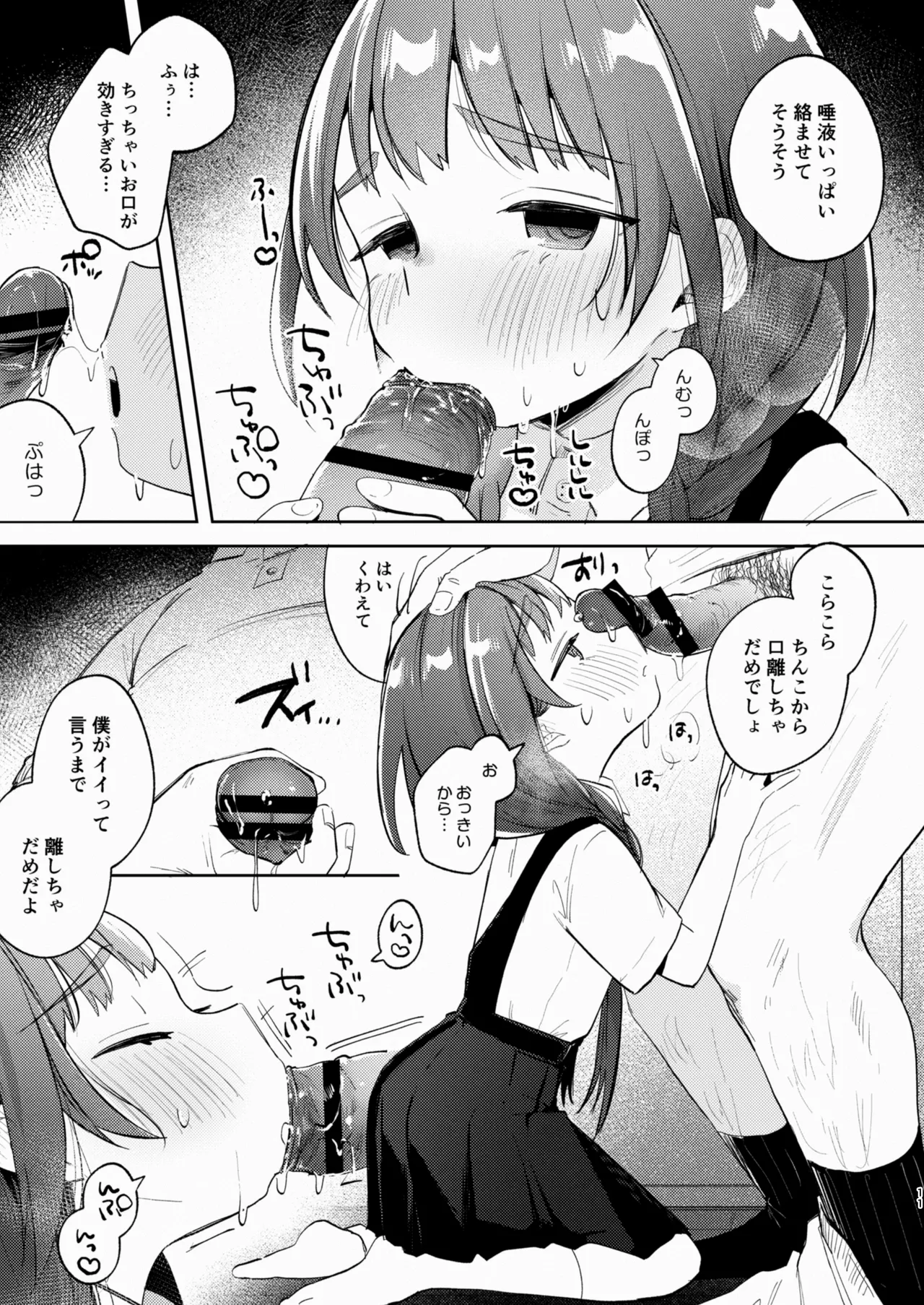 Oji-san to Yume no Saimin Seikatsu page 11 full