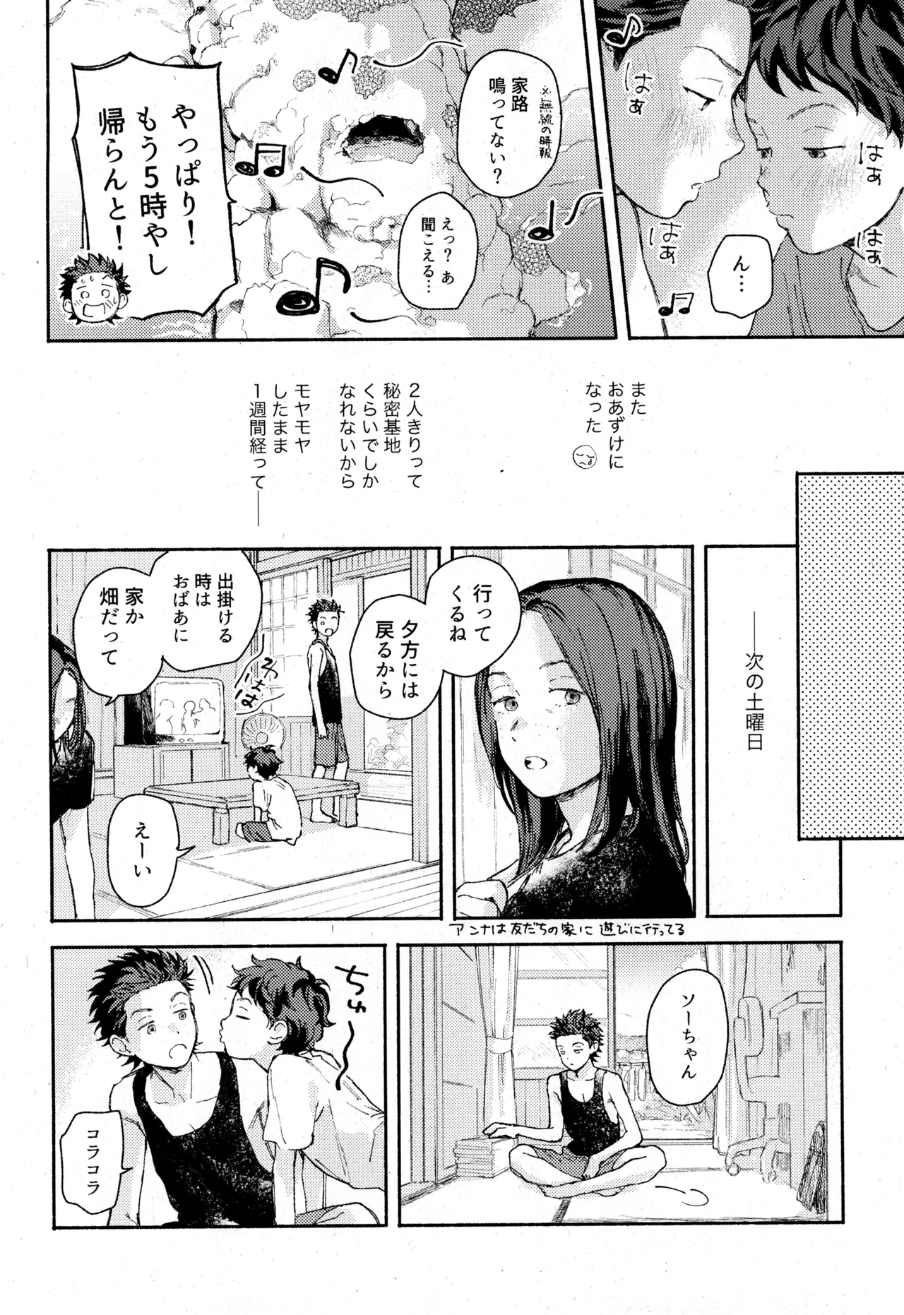 Himegoto〈B-hen〉 page 12 full
