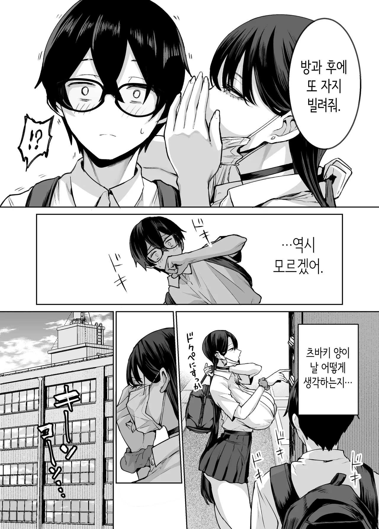 Otaku no Boku ni mo Nakadashi Sasete Kureru Yasashii Yariman Bitch Gal 2 | 오타쿠인 나에게도 질내사정하게 해주는 다정한 걸레 빗치갸루 2 page 11 full
