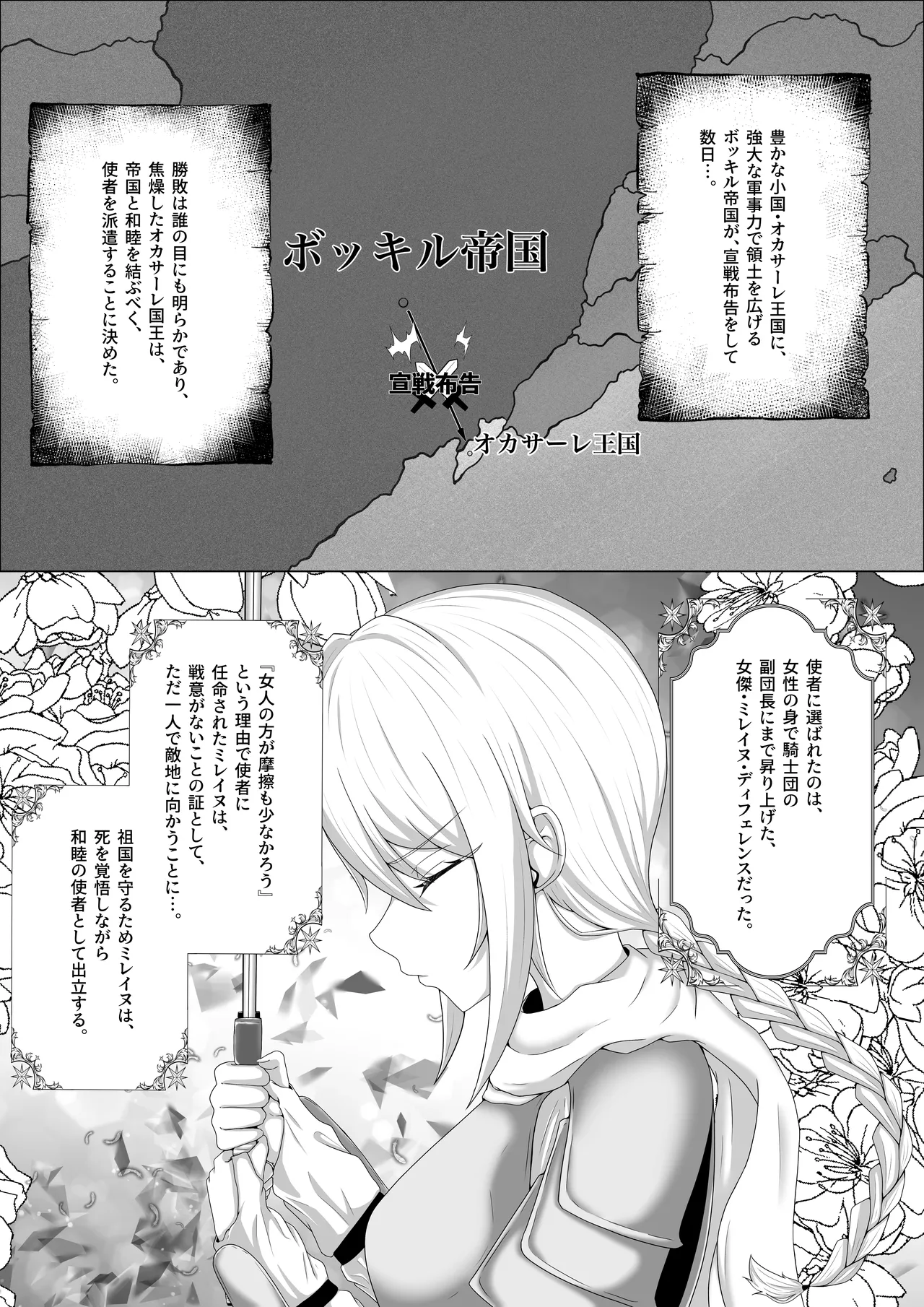零落の女騎士 page 3 full