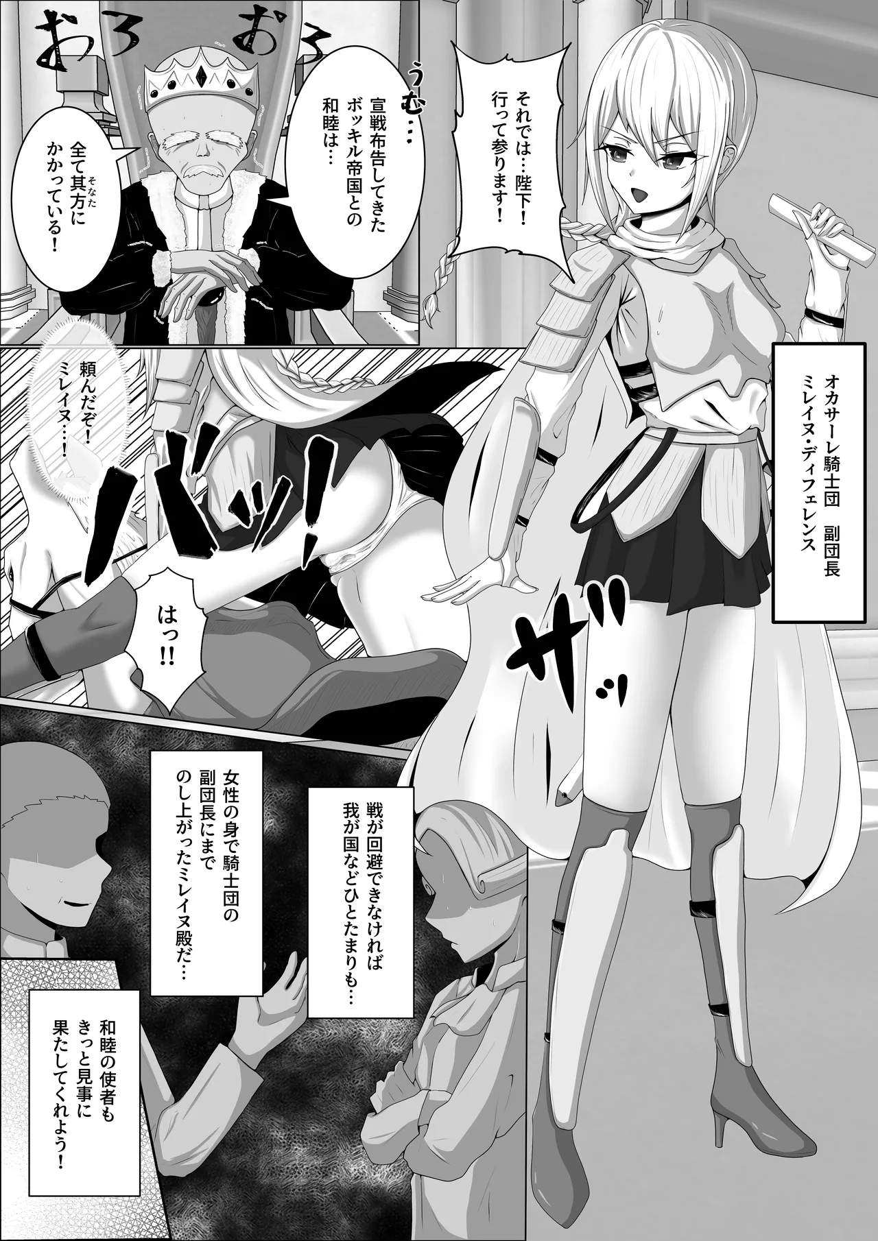 零落の女騎士 page 4 full
