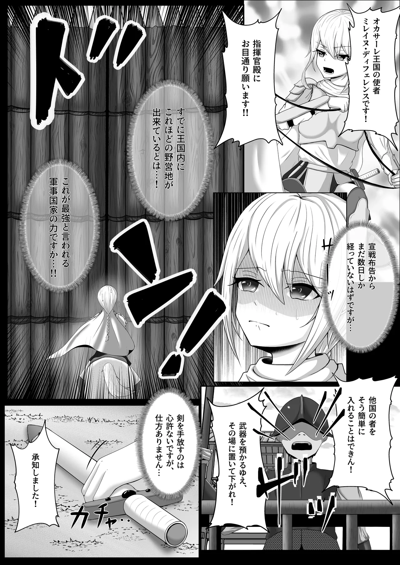 零落の女騎士 page 5 full