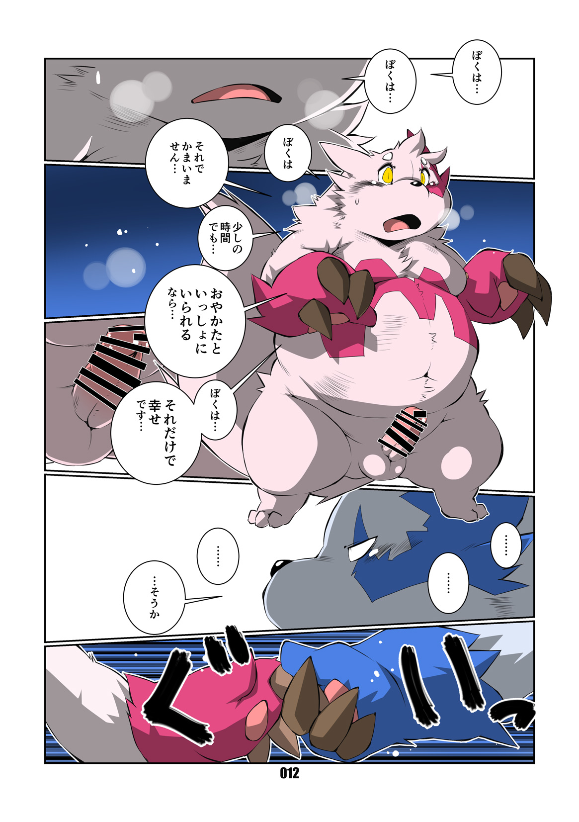 Soko wa Hinoataru Basho page 12 full