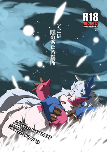 [Chibineco Honpo (Chibineco Master)] Soko wa Hinoataru Basho [Digital] cover