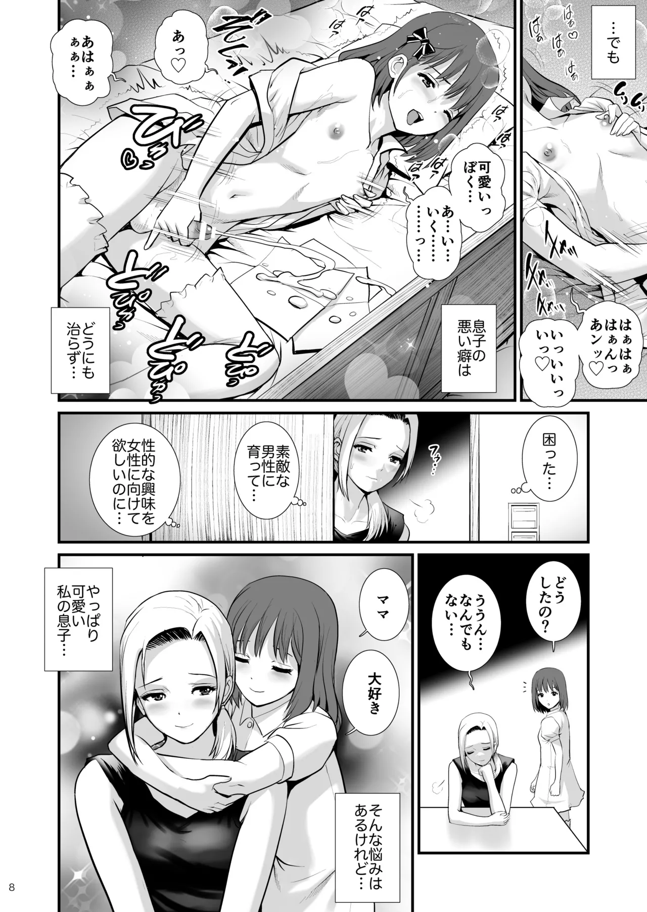 Netsu-Jo quatre page 8 full