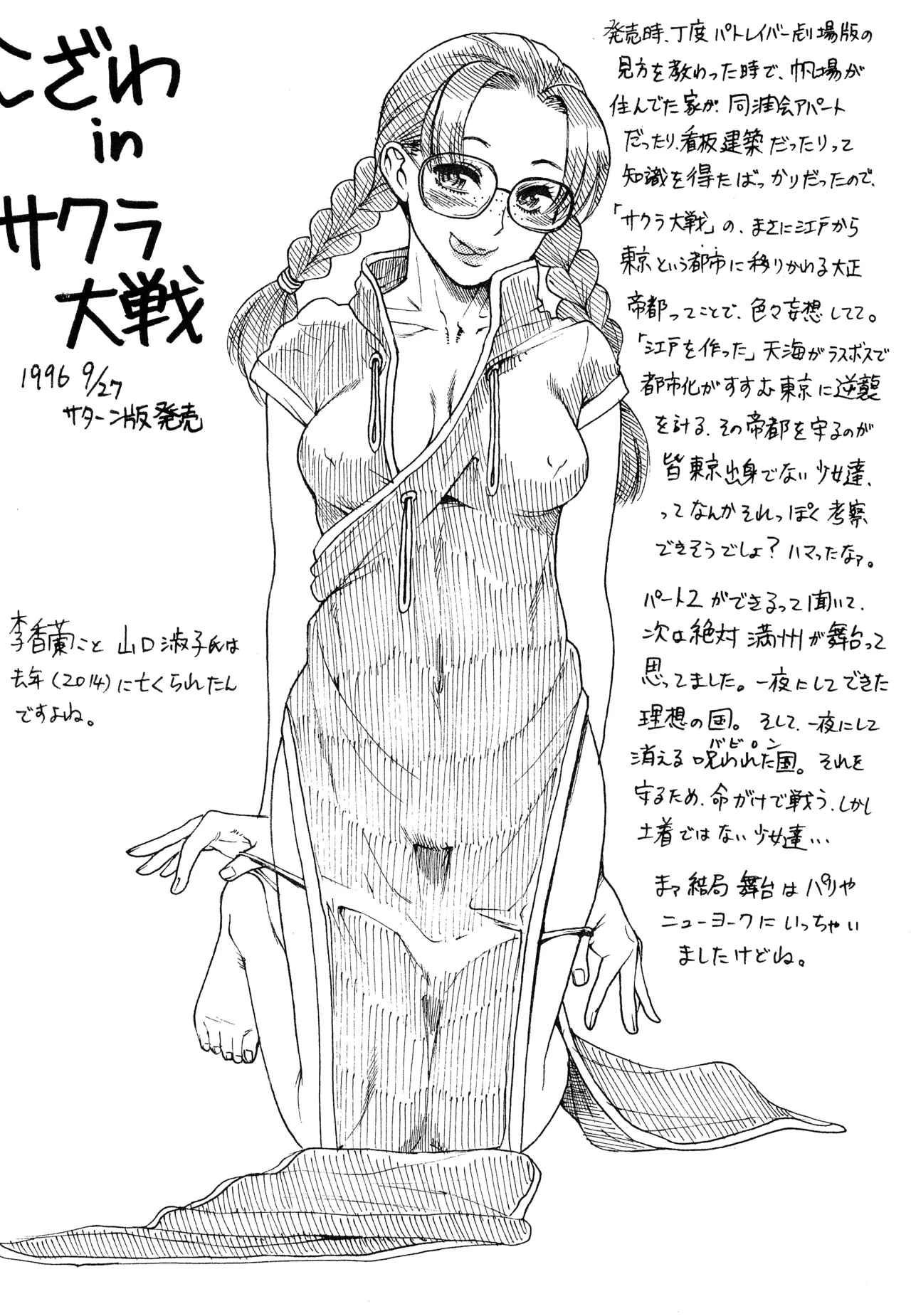 Anotoki Nani Shiteta? page 11 full