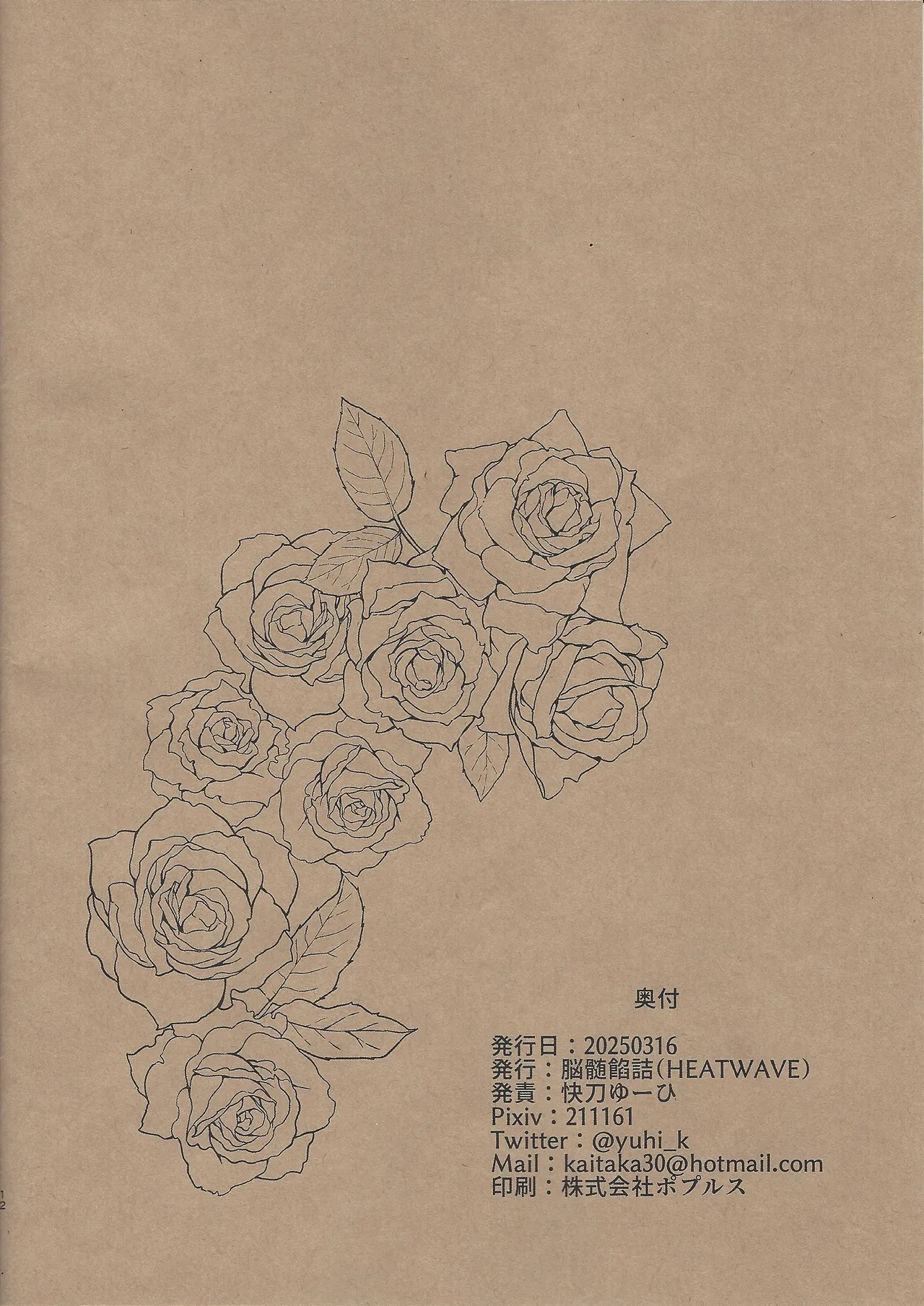 Ai to doku page 12 full