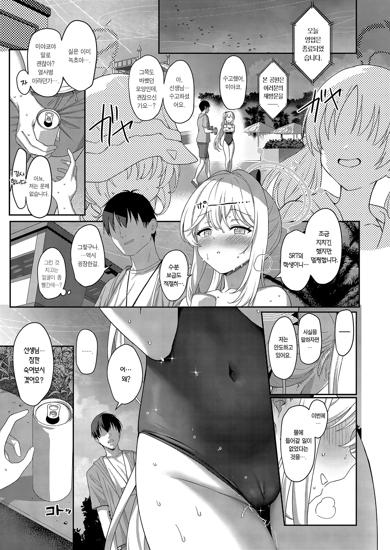 Love It One More | 러브 잇 원 모어 page 12 full